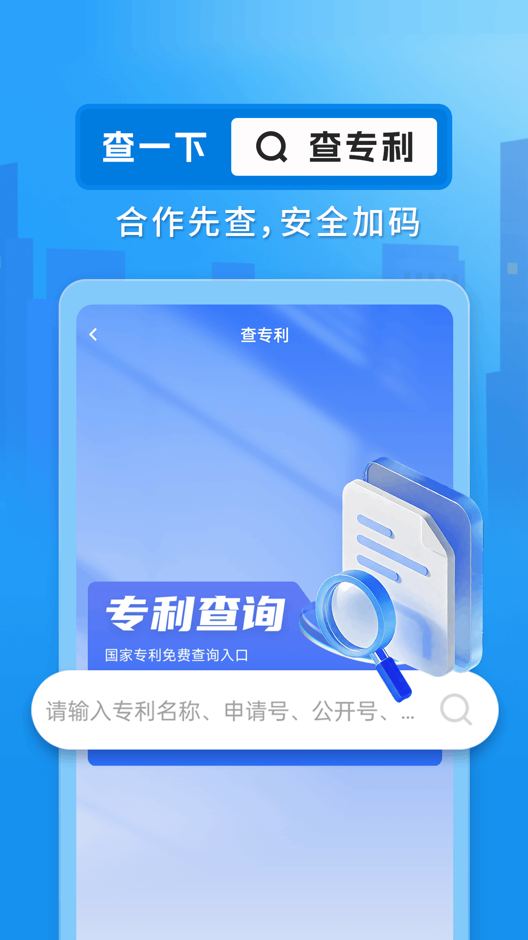 企业信用查询通 截图 4