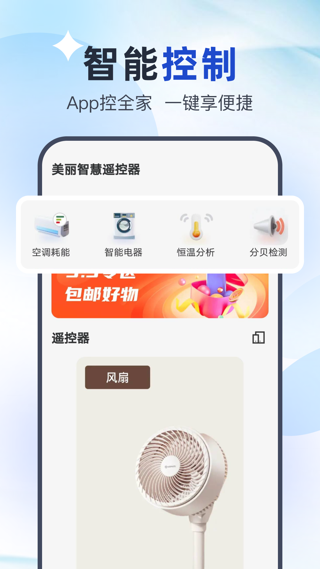 精彩截图-万能智控空调2026官方新版