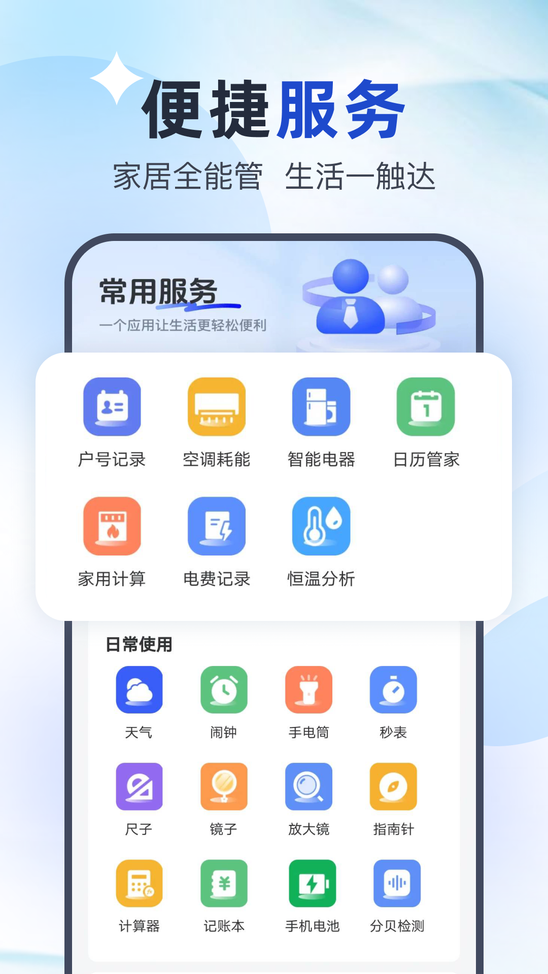 精彩截图-万能智控空调2026官方新版