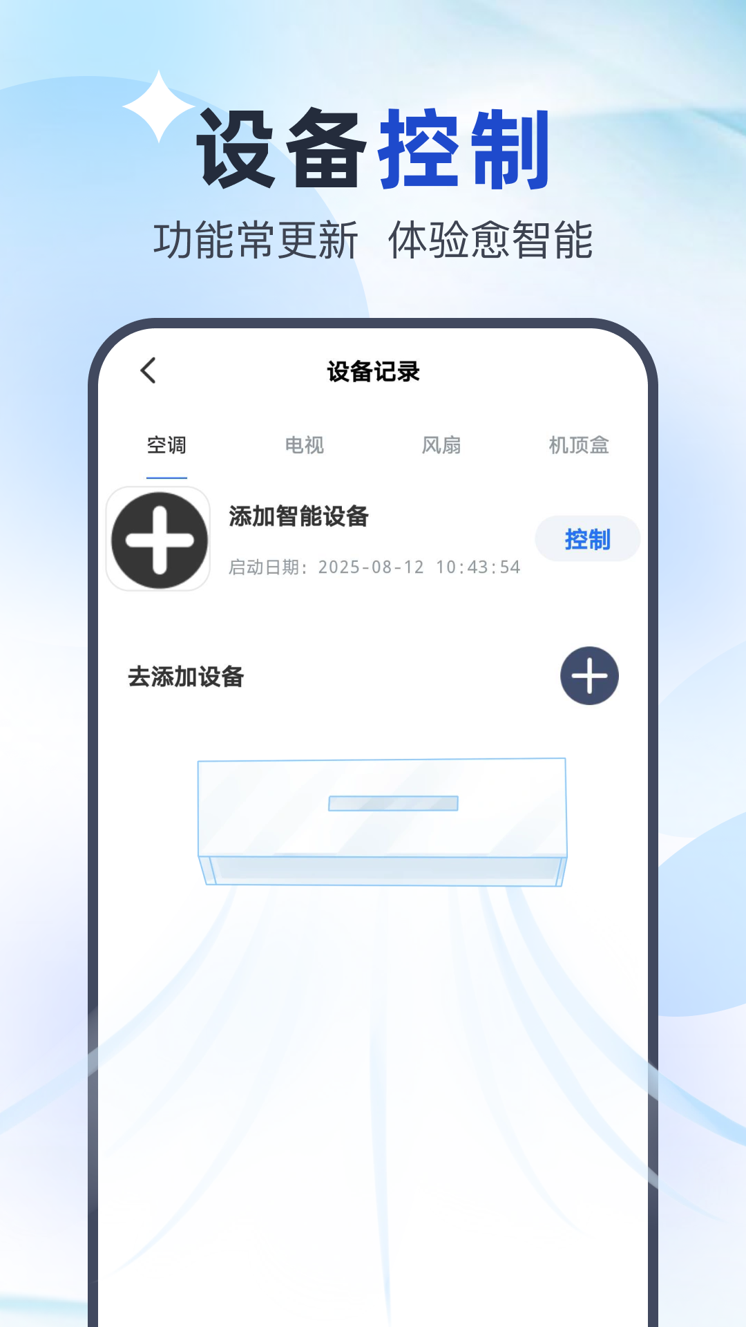 精彩截图-万能智控空调2026官方新版