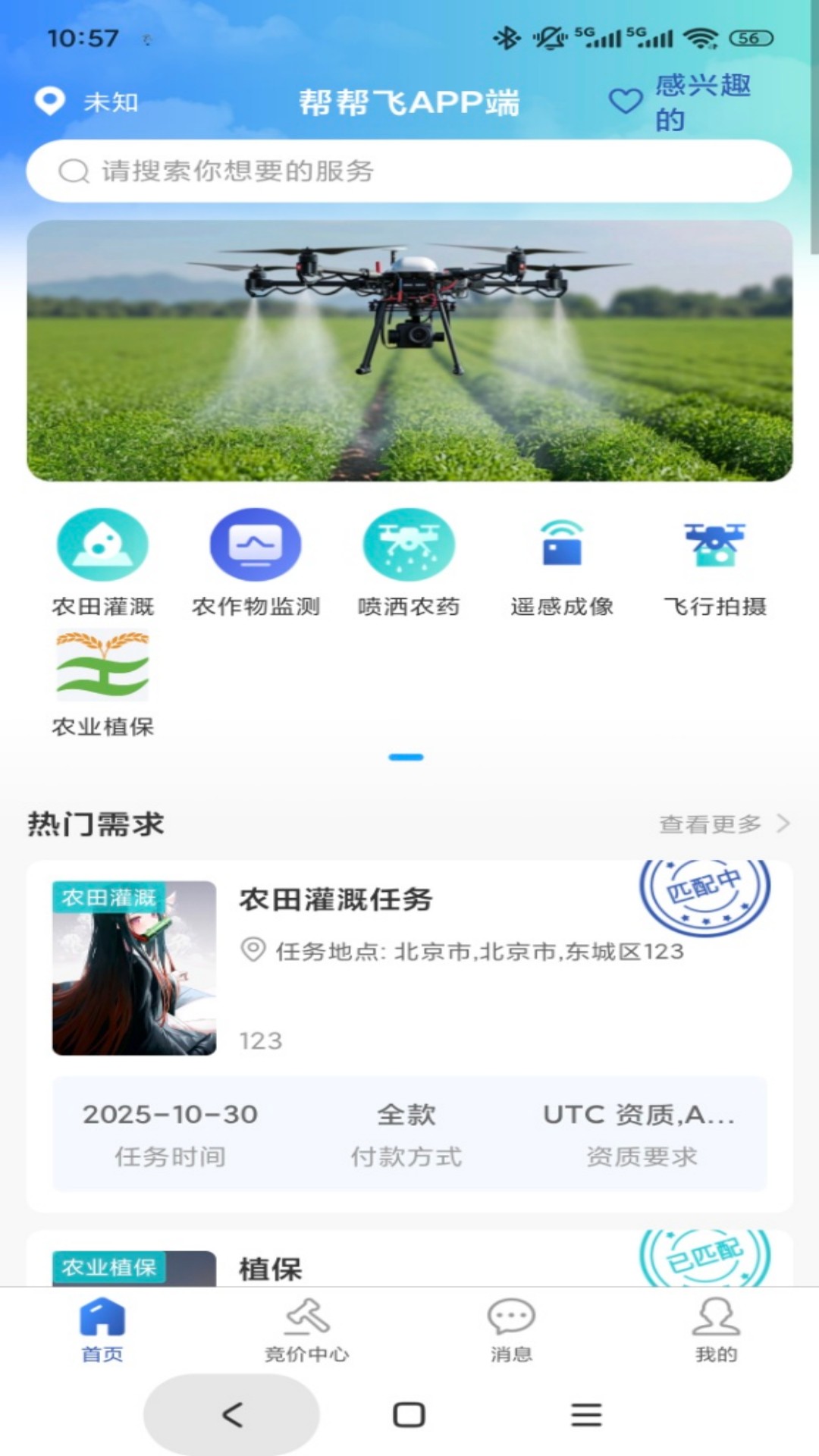 精彩截图-帮帮飞2026官方新版