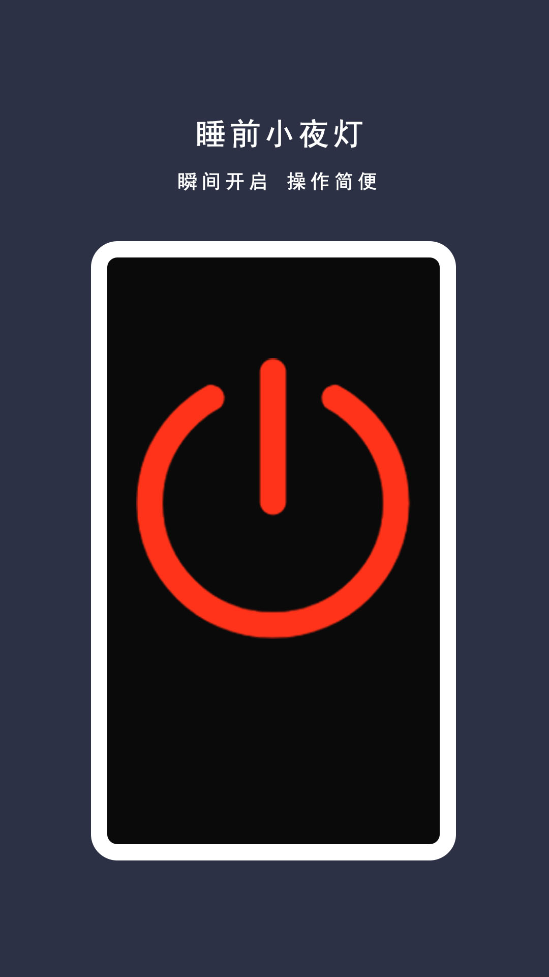 精彩截图-小明手电筒2026官方新版