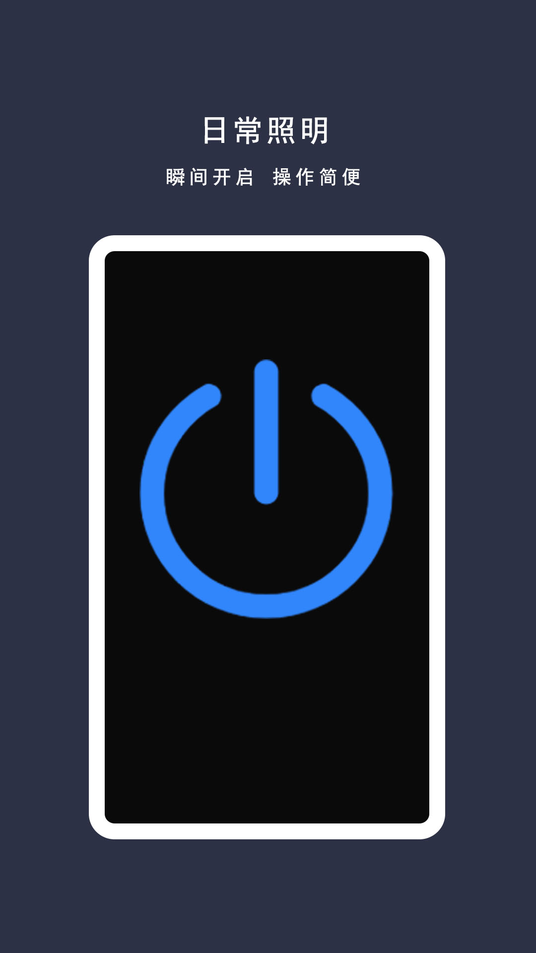 精彩截图-小明手电筒2026官方新版