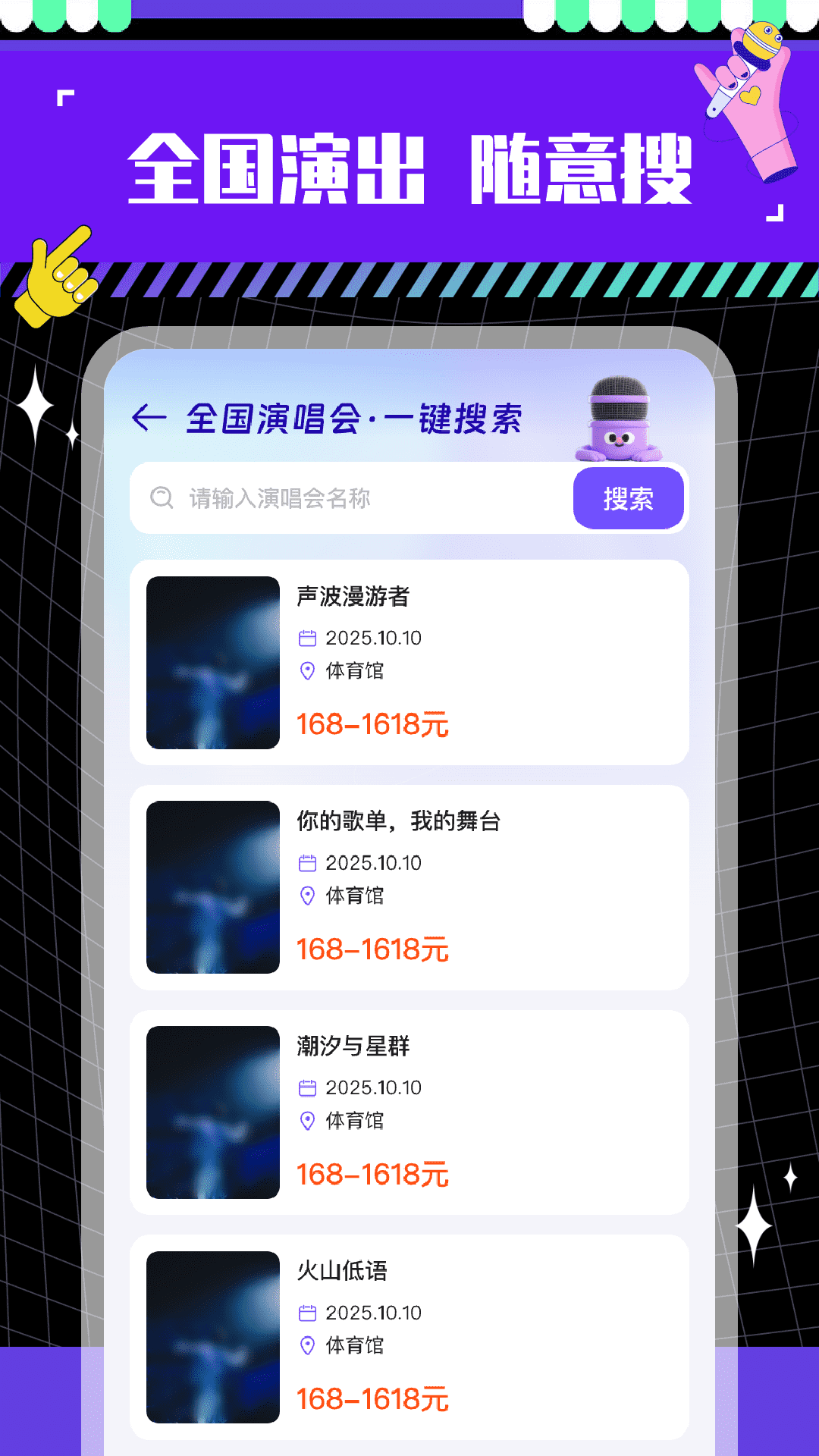 精彩截图-特价演出票2026官方新版