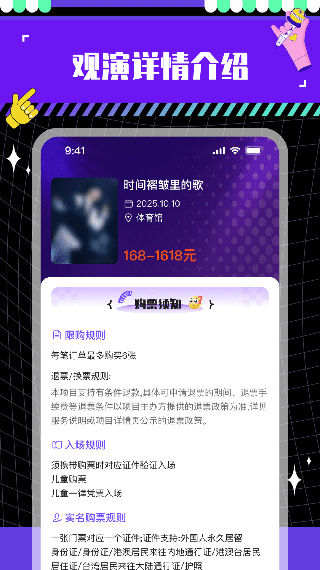 精彩截图-特价演出票2026官方新版