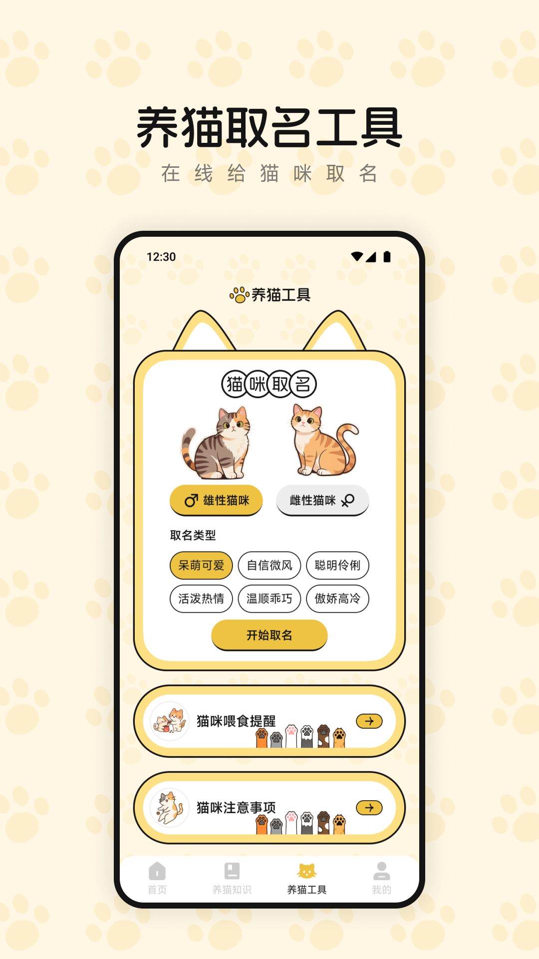 精彩截图-筑梦猫舍2026官方新版