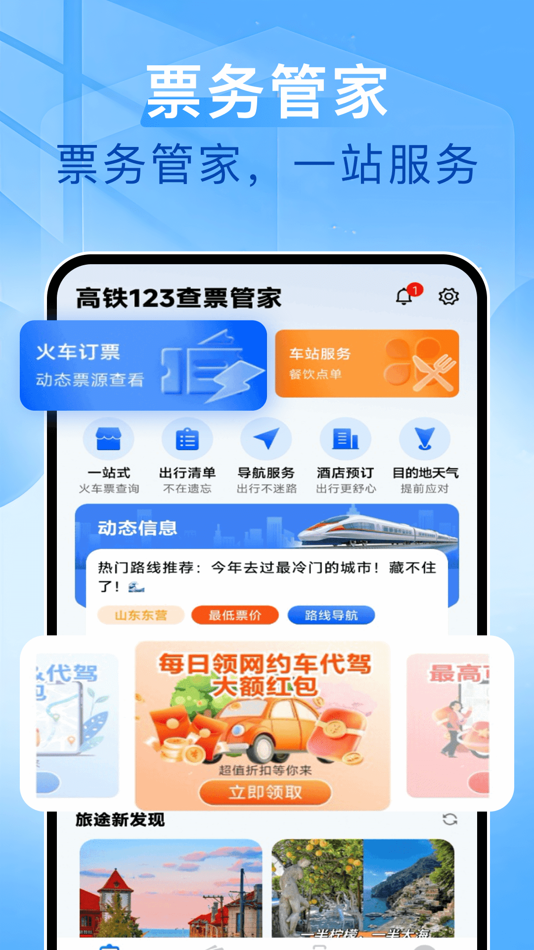 精彩截图-高铁123查票管家2026官方新版
