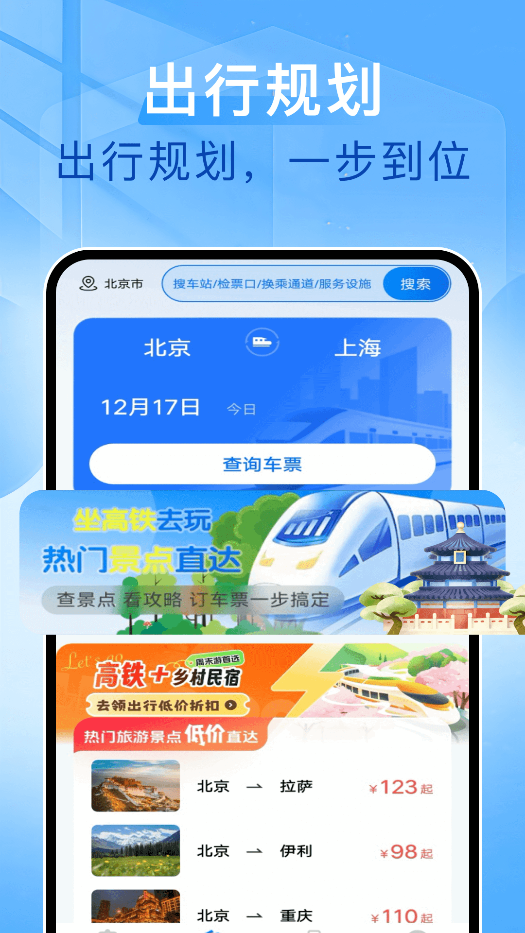 精彩截图-高铁123查票管家2026官方新版