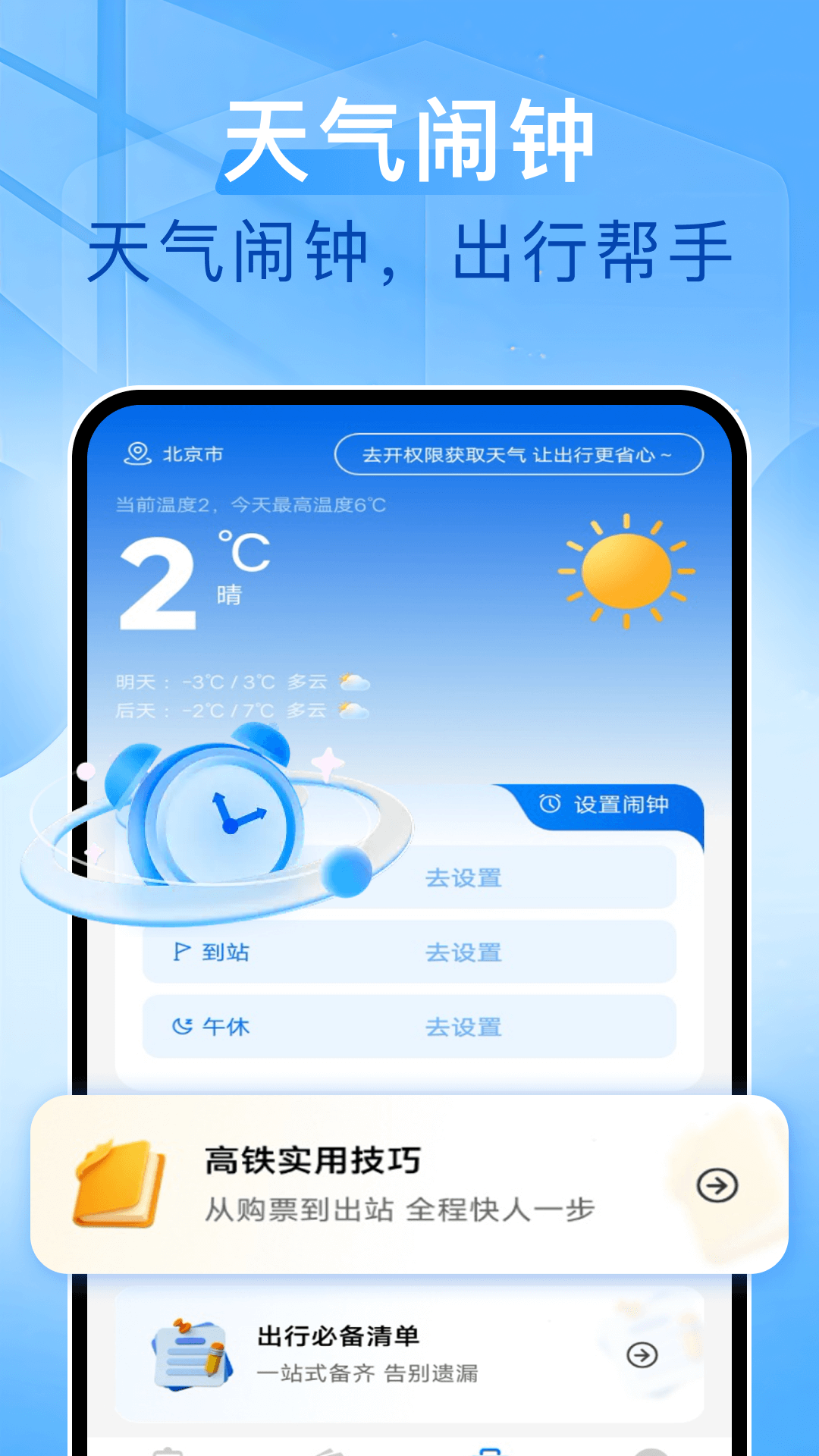 精彩截图-高铁123查票管家2026官方新版