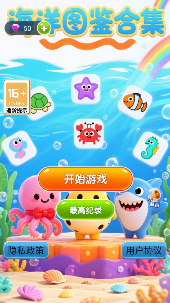 精彩截图-海洋图鉴合集2026官方新版