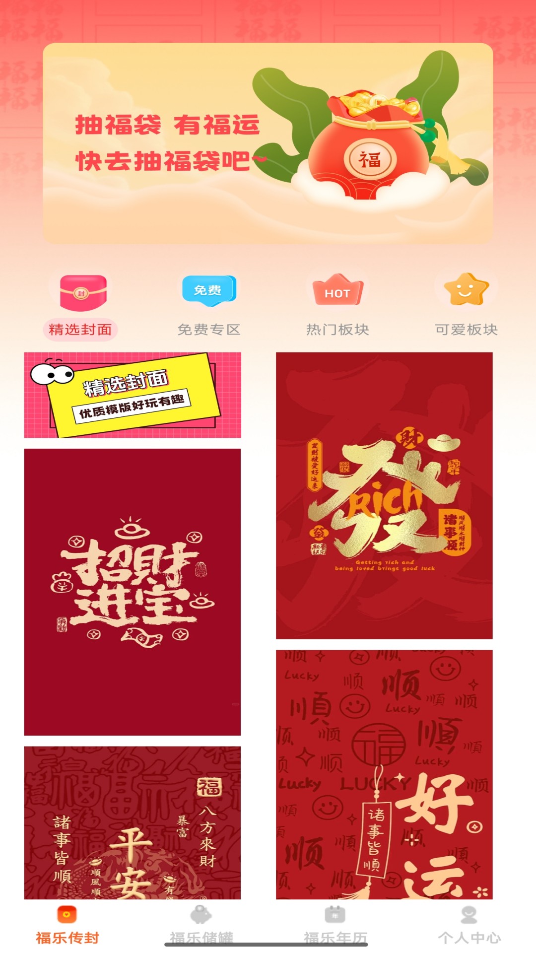 精彩截图-福乐红包封2026官方新版