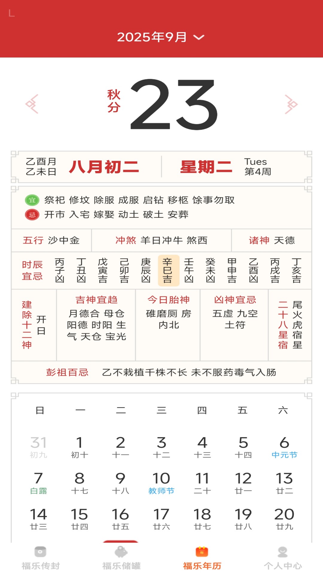 精彩截图-福乐红包封2026官方新版