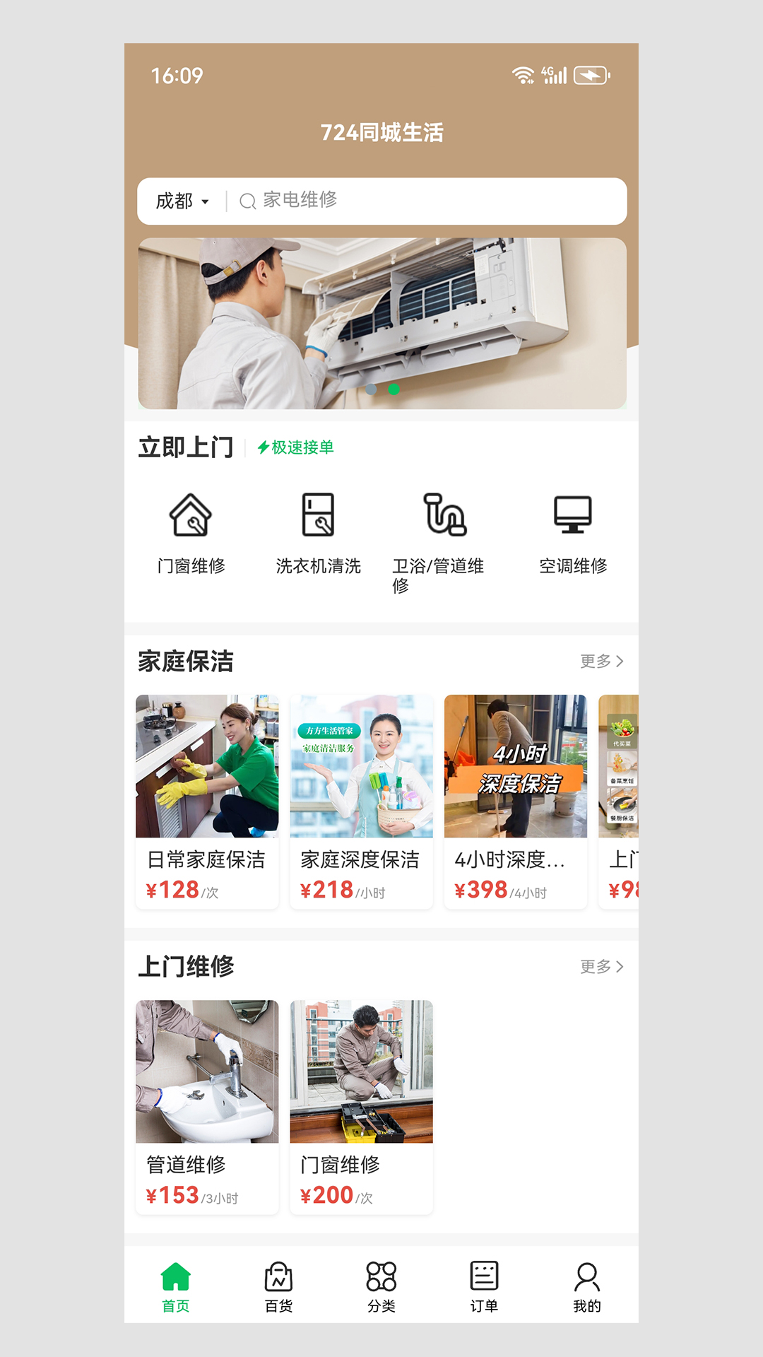 精彩截图-724同城生活2026官方新版