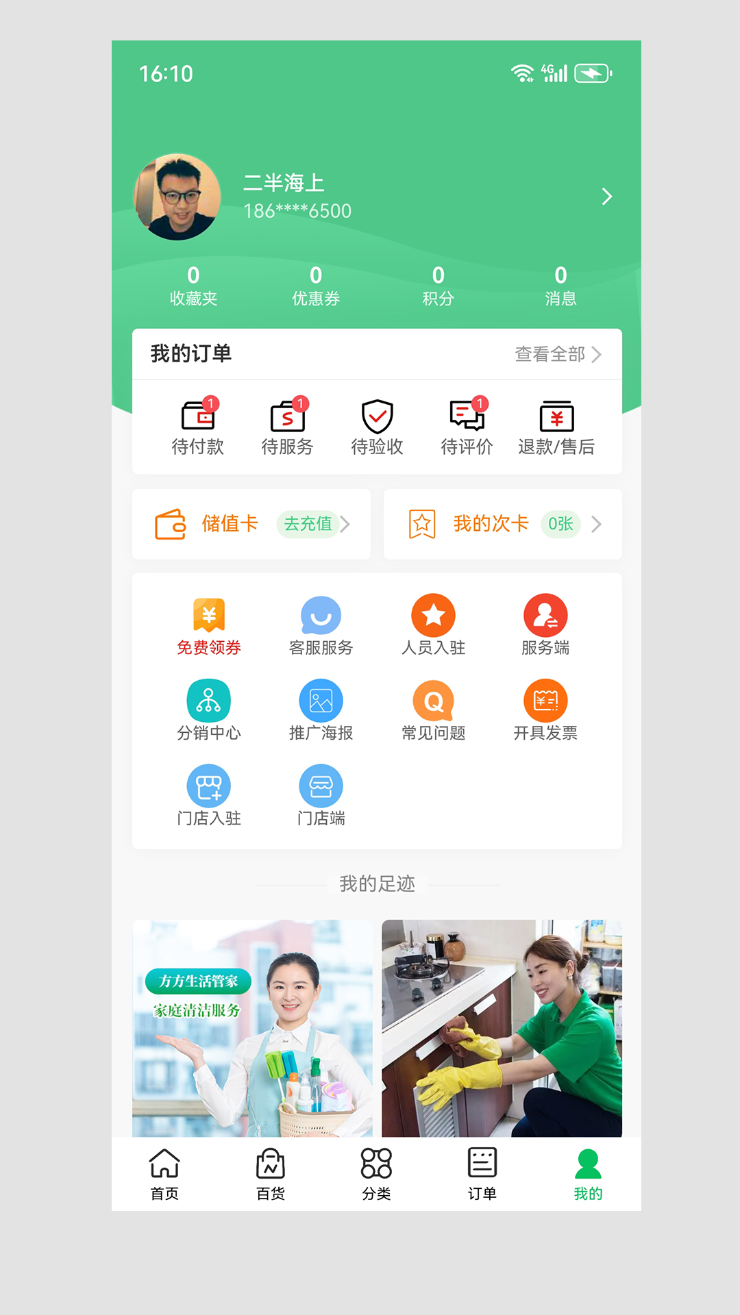 精彩截图-724同城生活2026官方新版