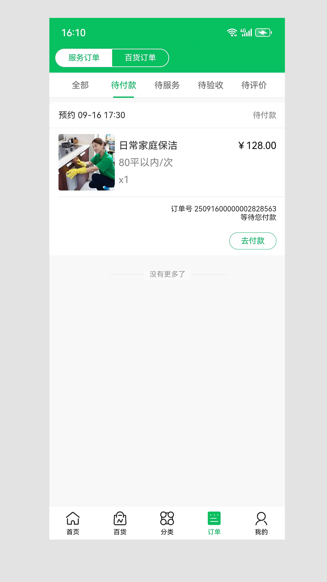 精彩截图-724同城生活2026官方新版