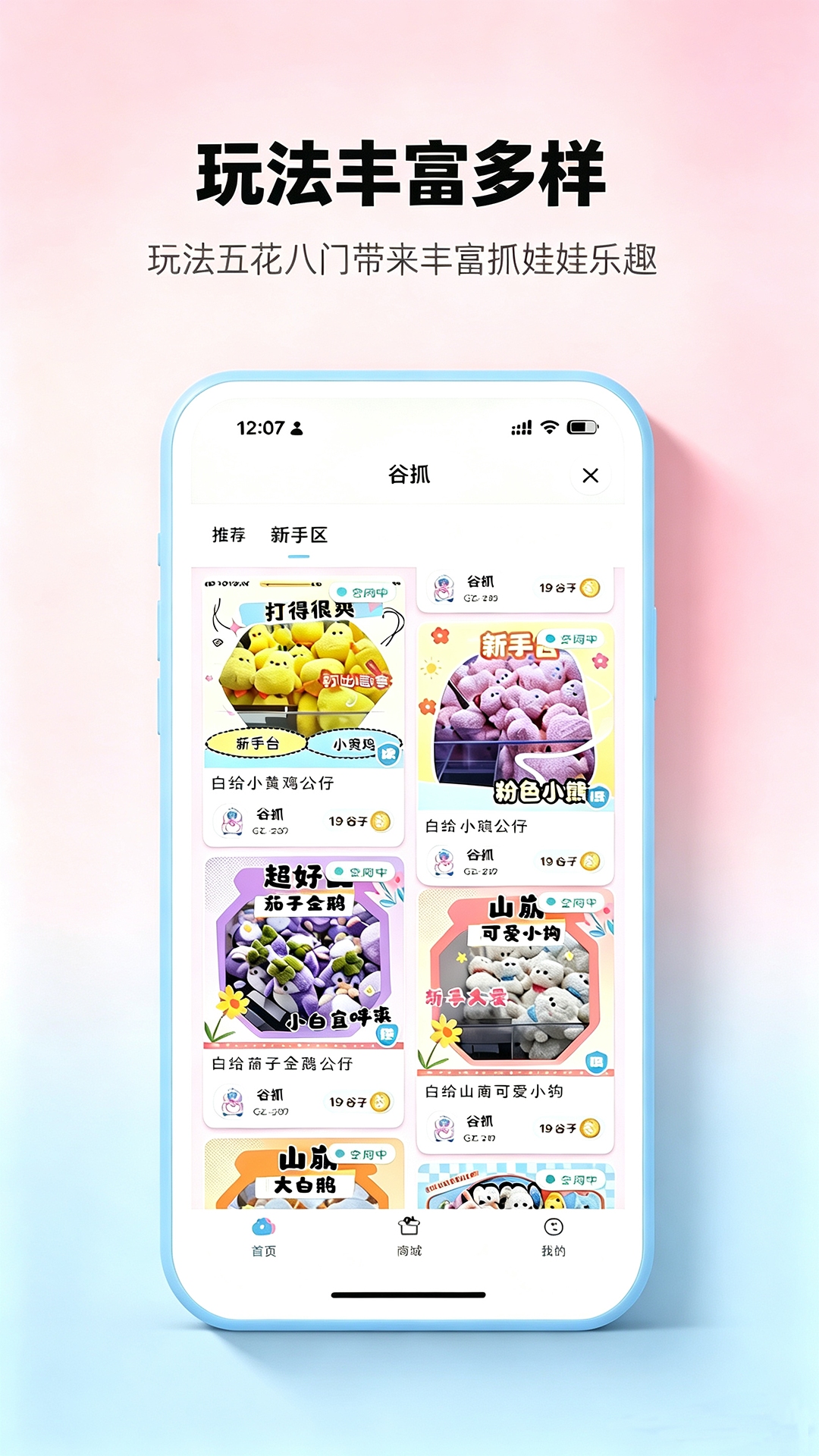 精彩截图-谷抓2026官方新版