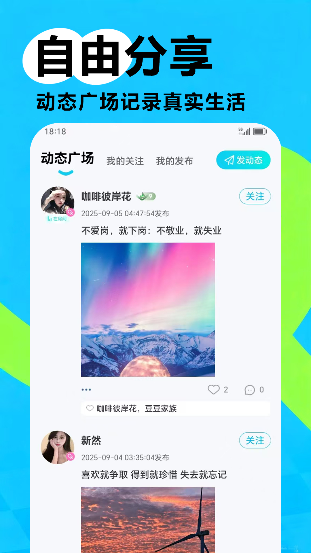 精彩截图-凡遇2026官方新版