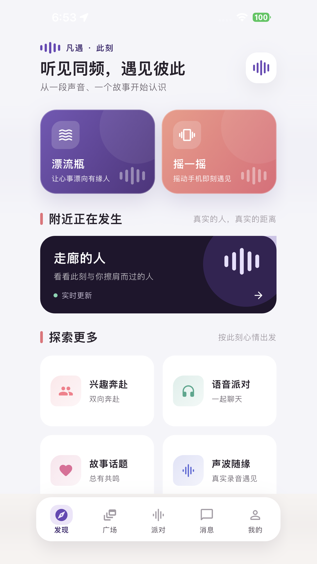 精彩截图-凡遇2026官方新版