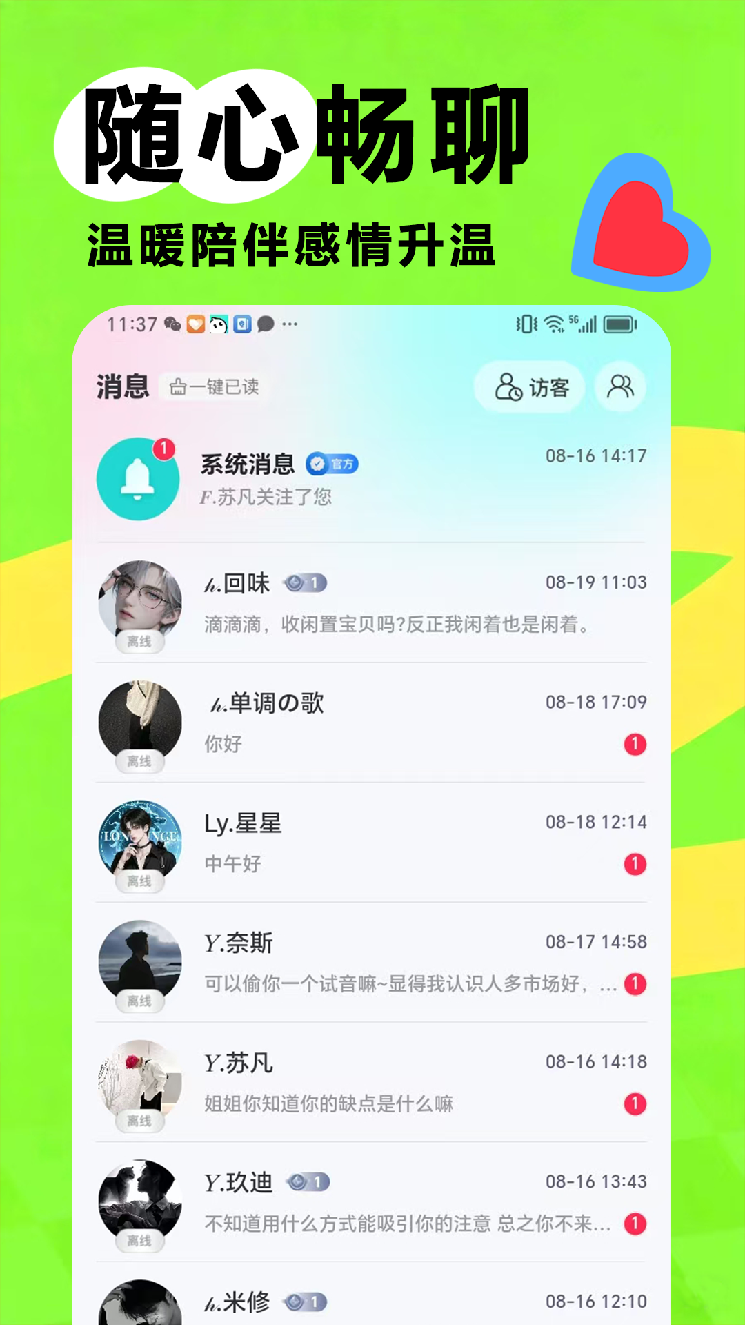 精彩截图-凡遇2026官方新版