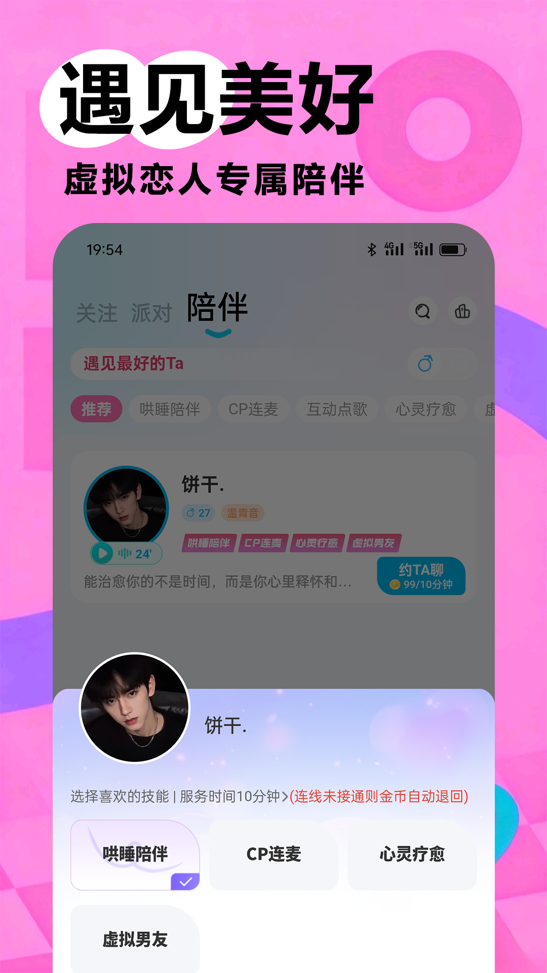 精彩截图-凡遇2026官方新版