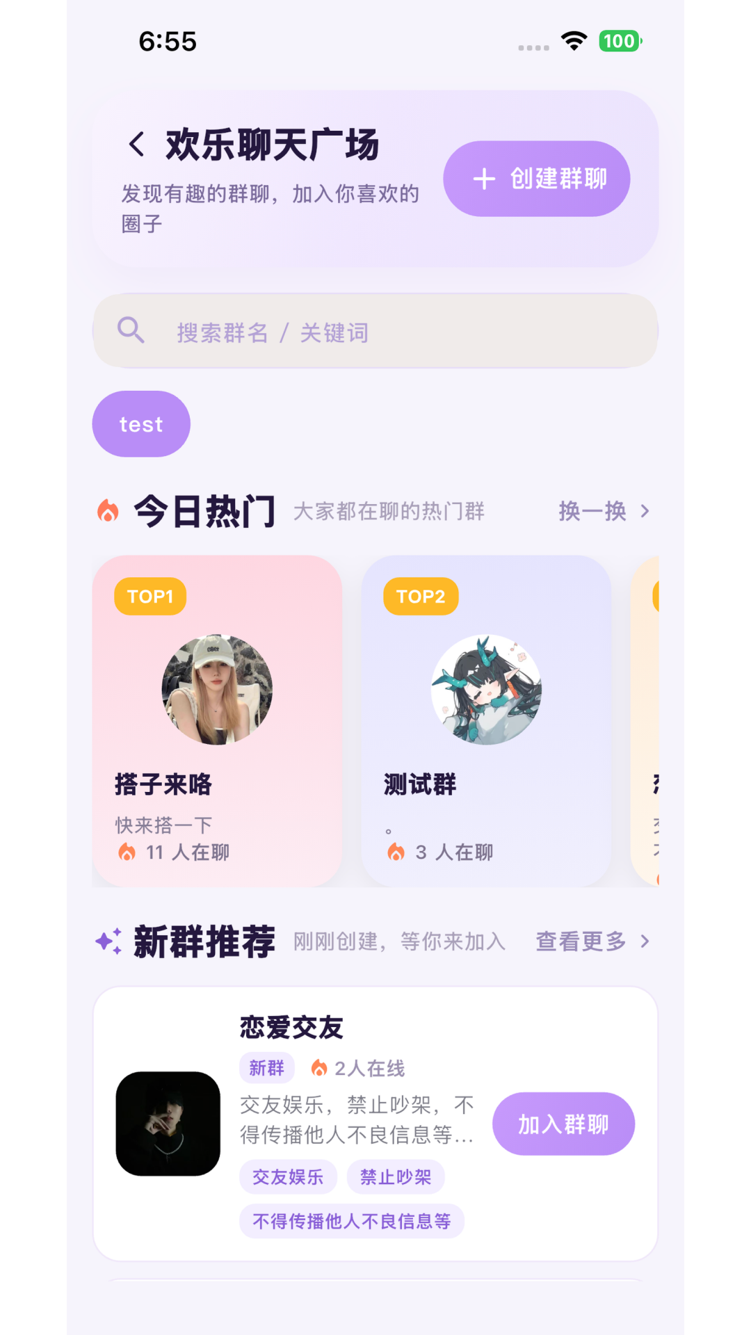 精彩截图-凡遇2026官方新版