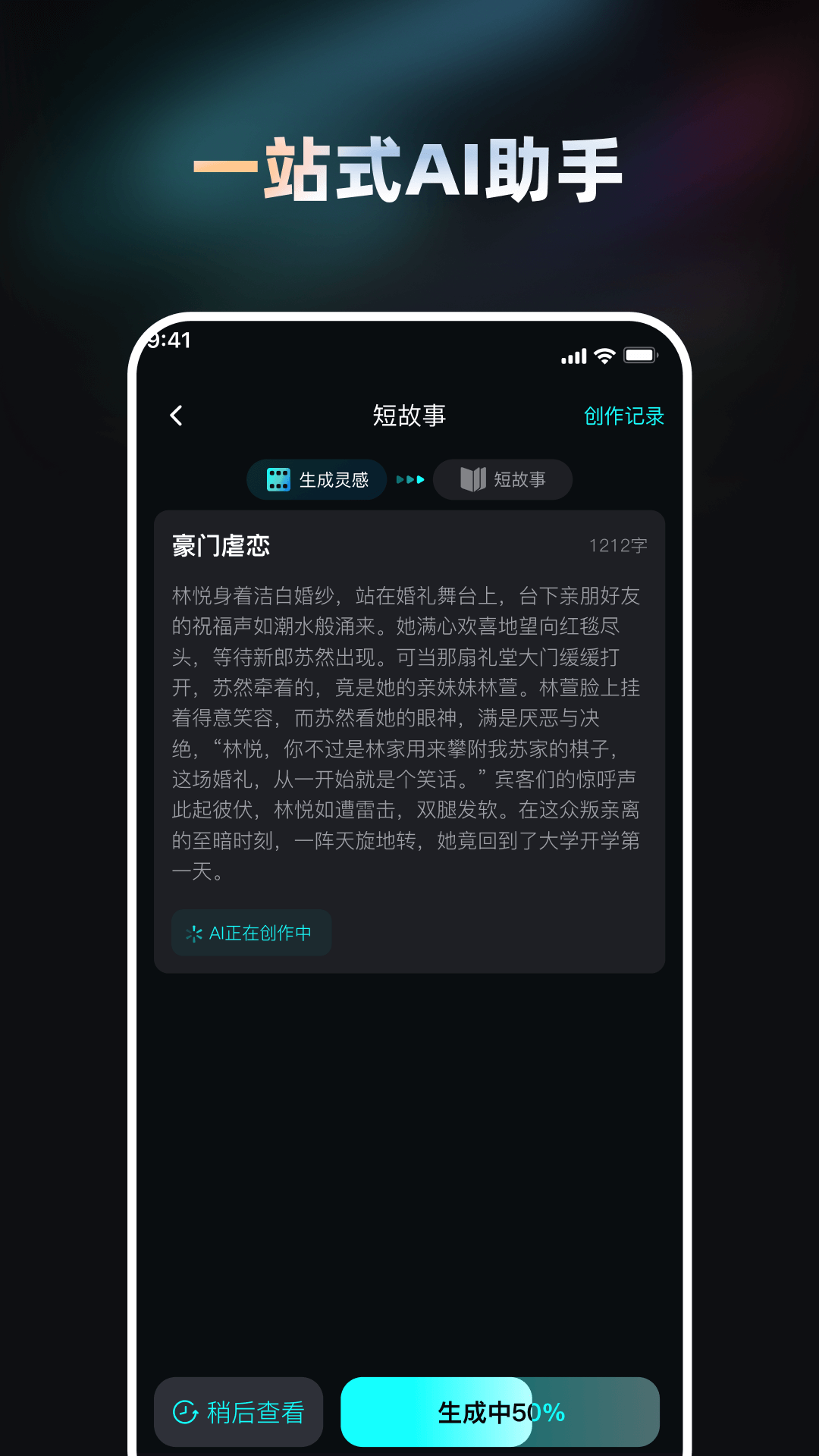 精彩截图-Ai小说创作大师2026官方新版
