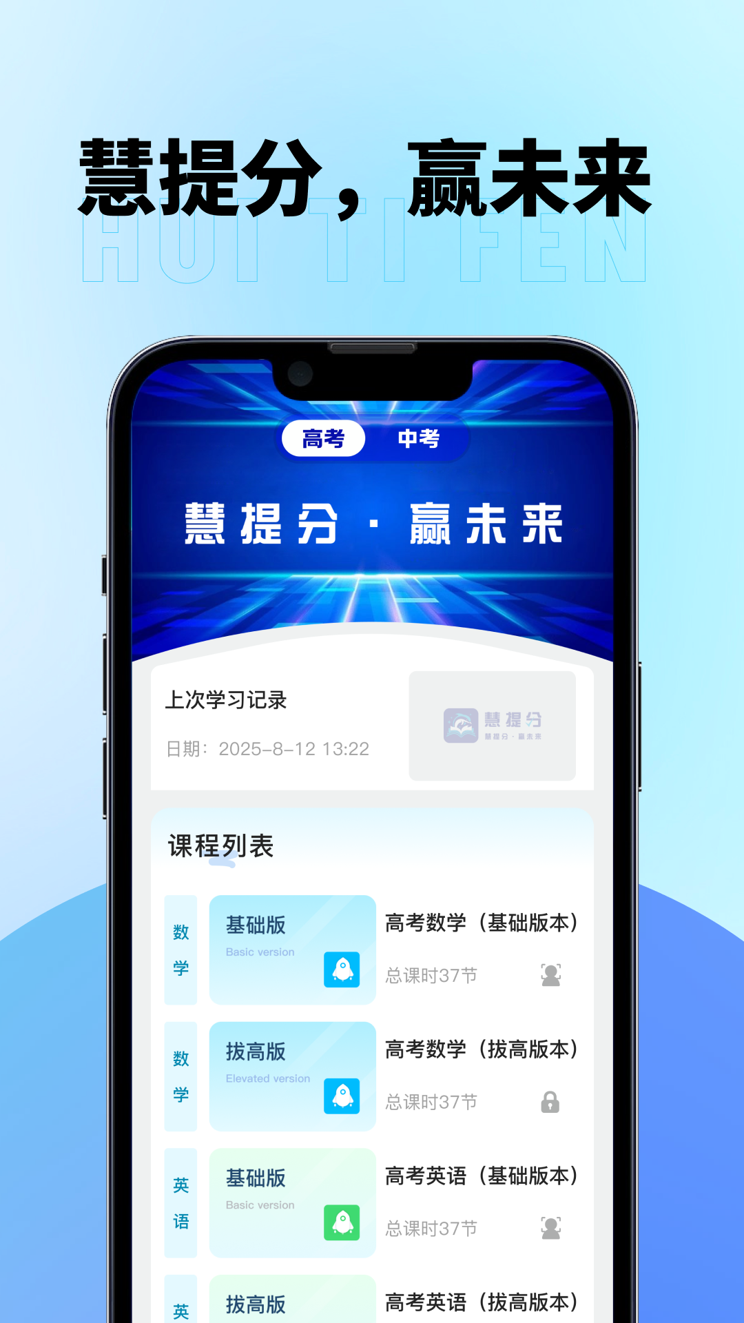 精彩截图-慧提分2026官方新版