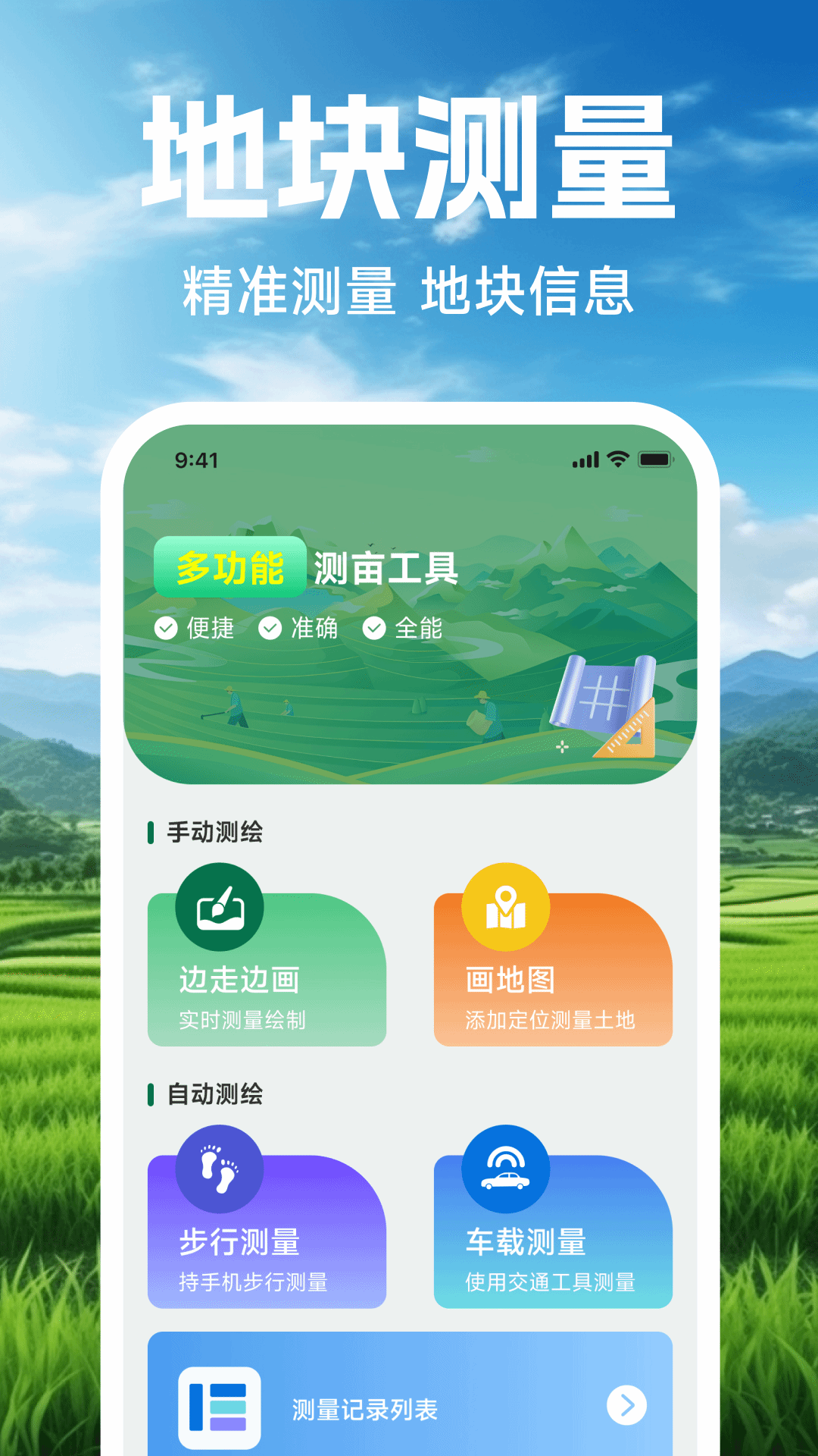 精彩截图-手机测亩仪测量2026官方新版