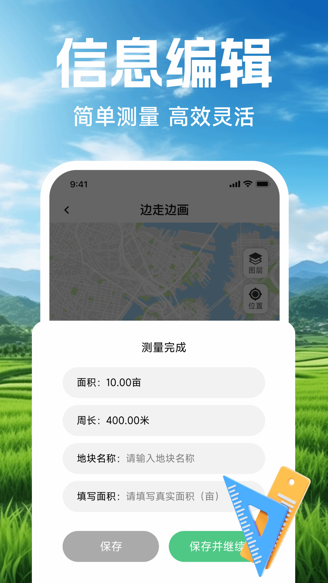 精彩截图-手机测亩仪测量2026官方新版