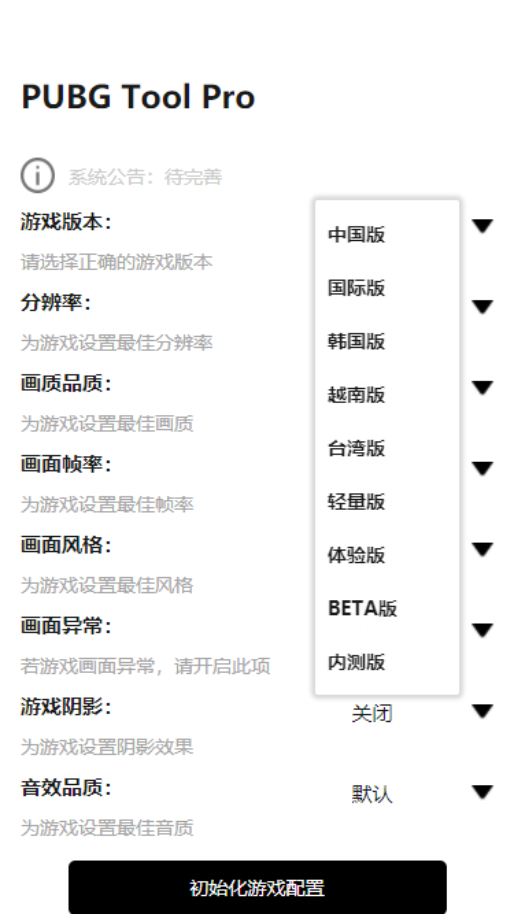精彩截图-PVBG Tool Pro2026官方新版