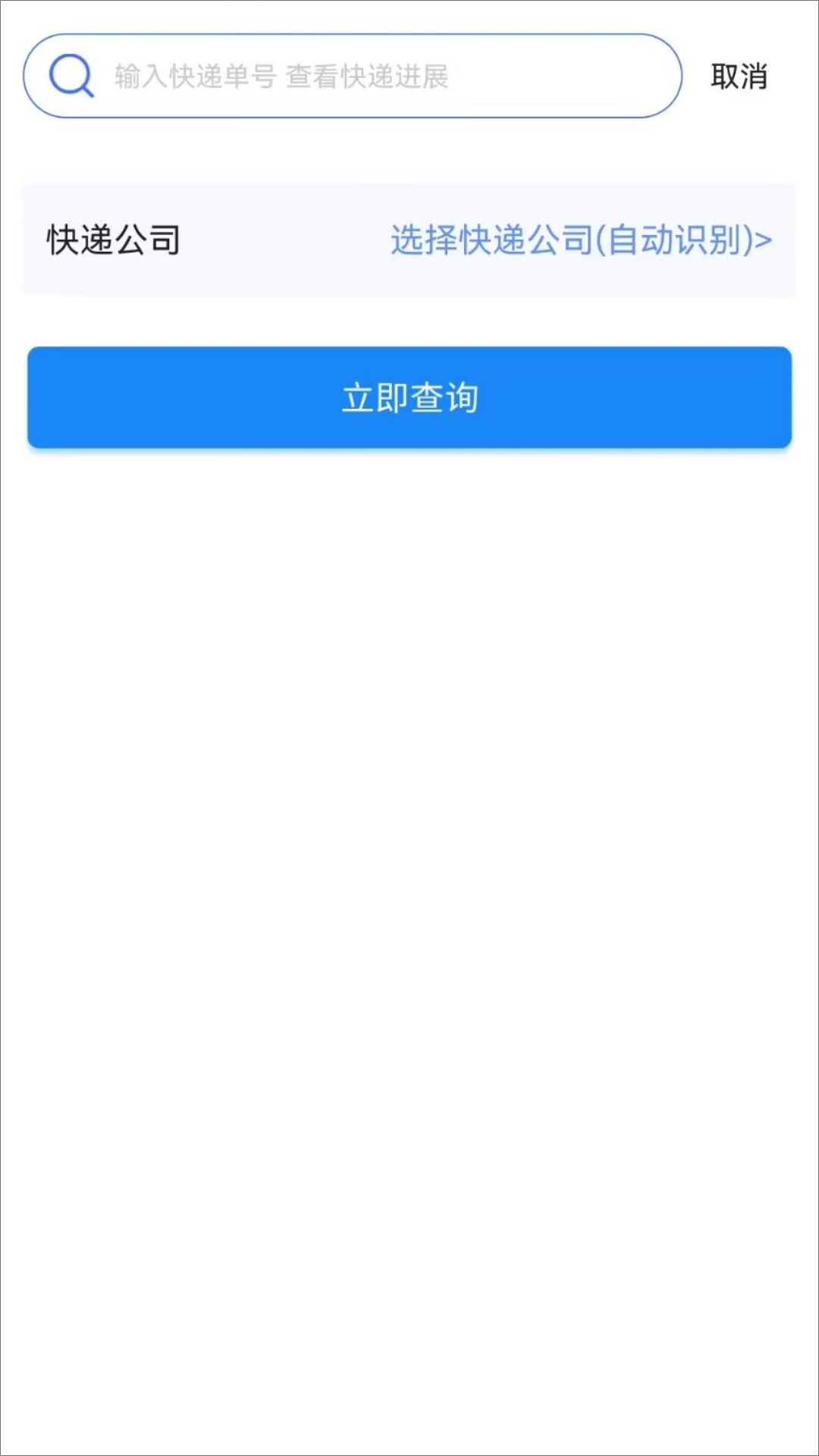快递单号查询平台 截图 2