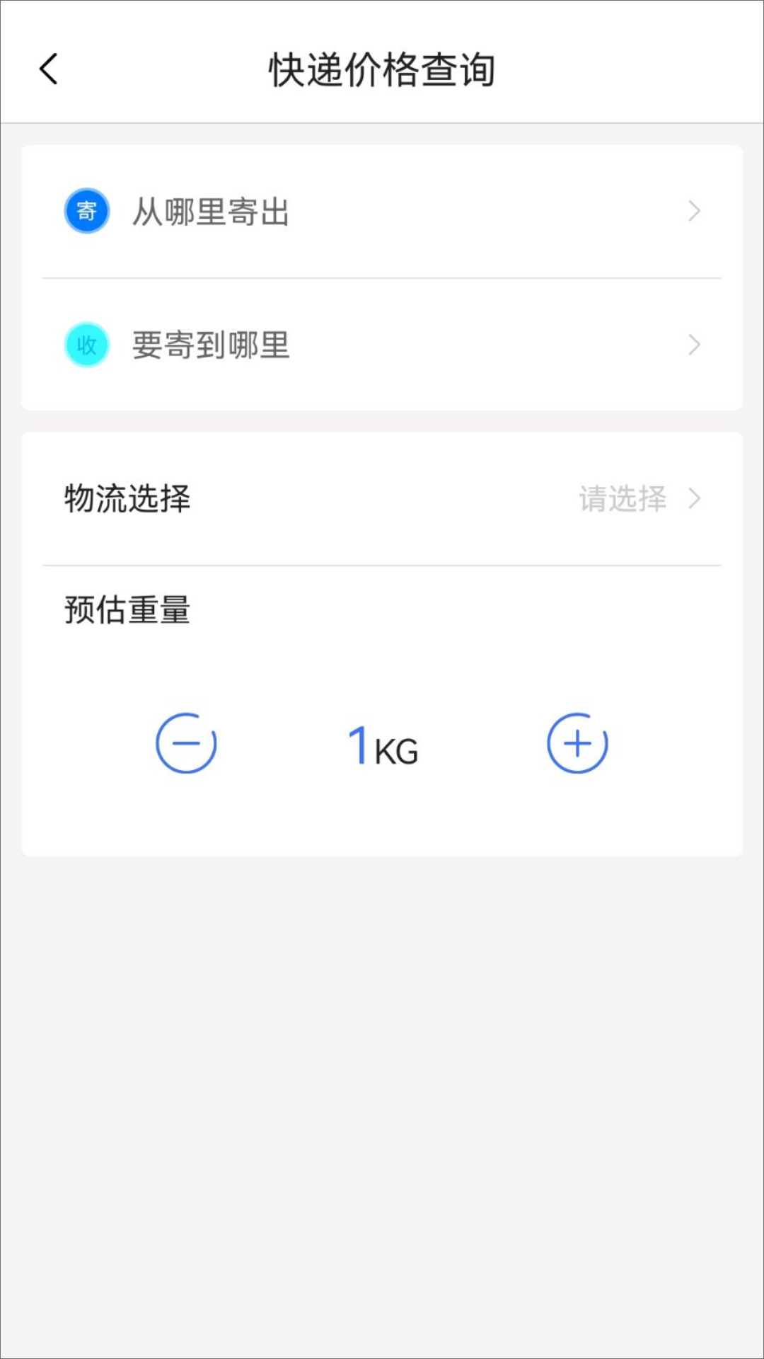 快递单号查询平台 截图 3