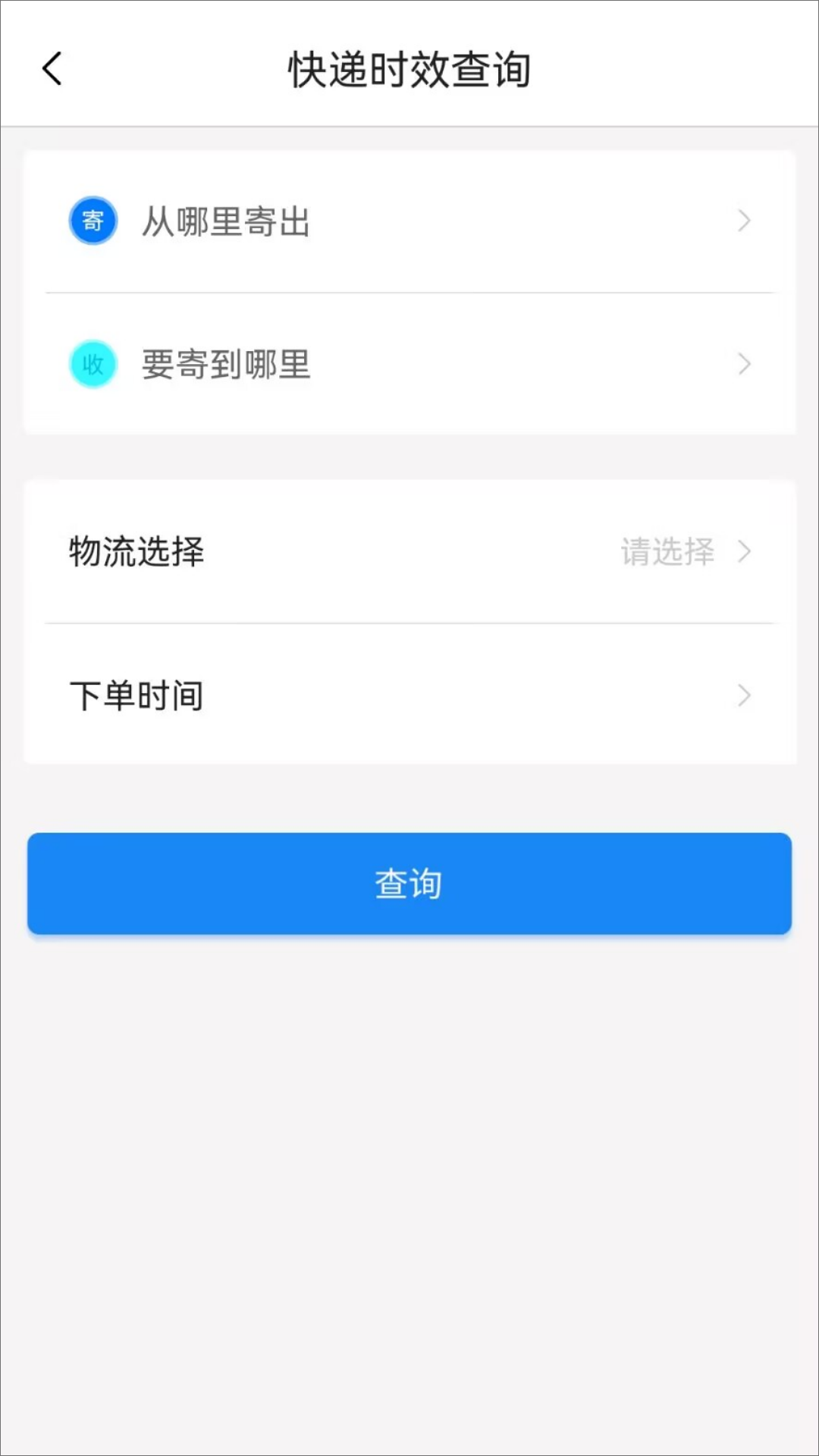 精彩截图-快递单号查询平台2026官方新版