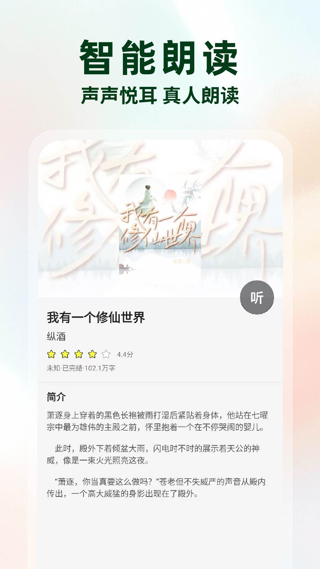 精彩截图-静读免费小说2026官方新版