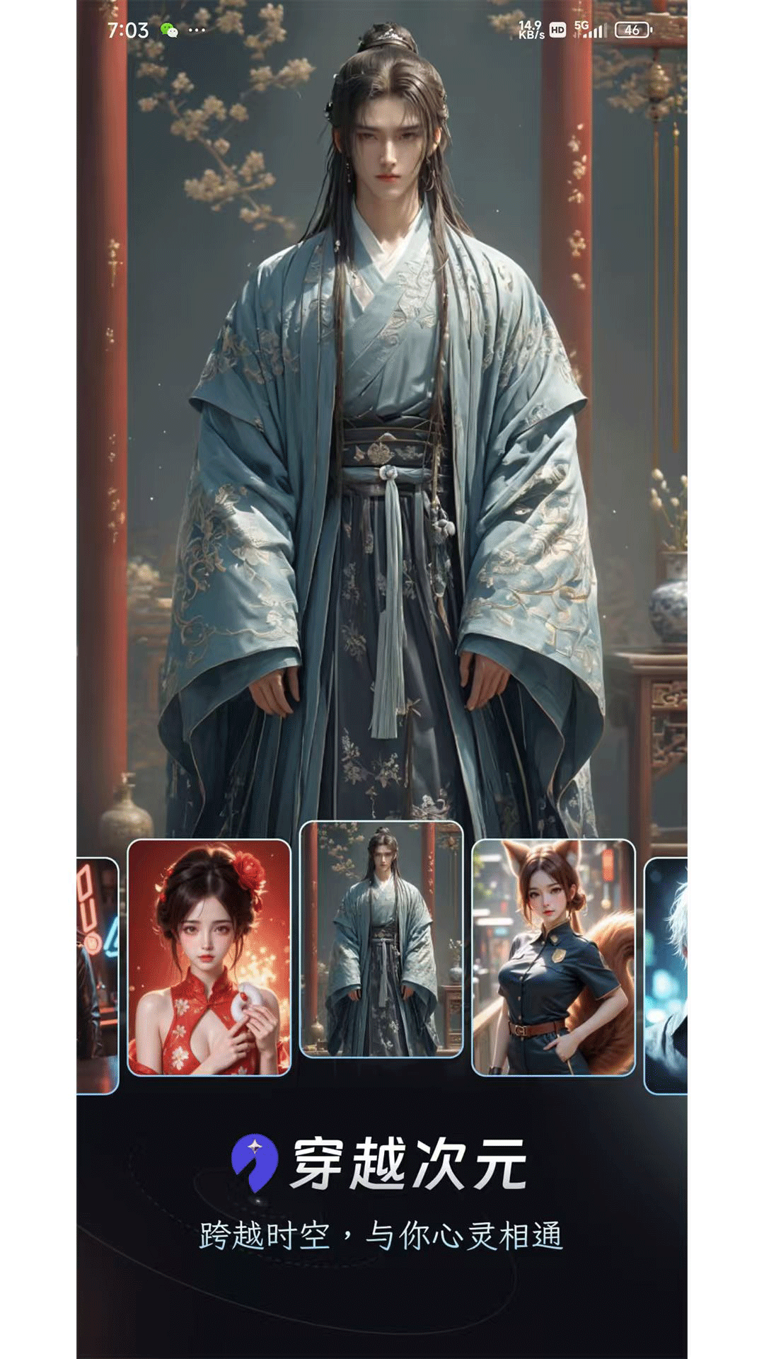 精彩截图-穿越次元2026官方新版