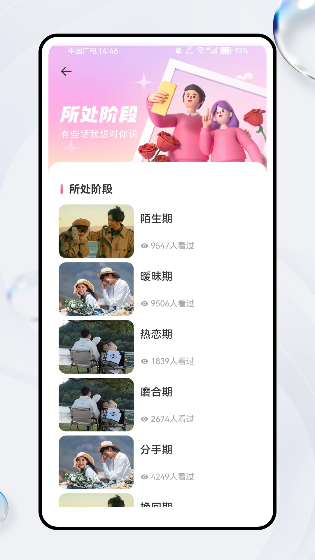 精彩截图-轻邻社圈2026官方新版