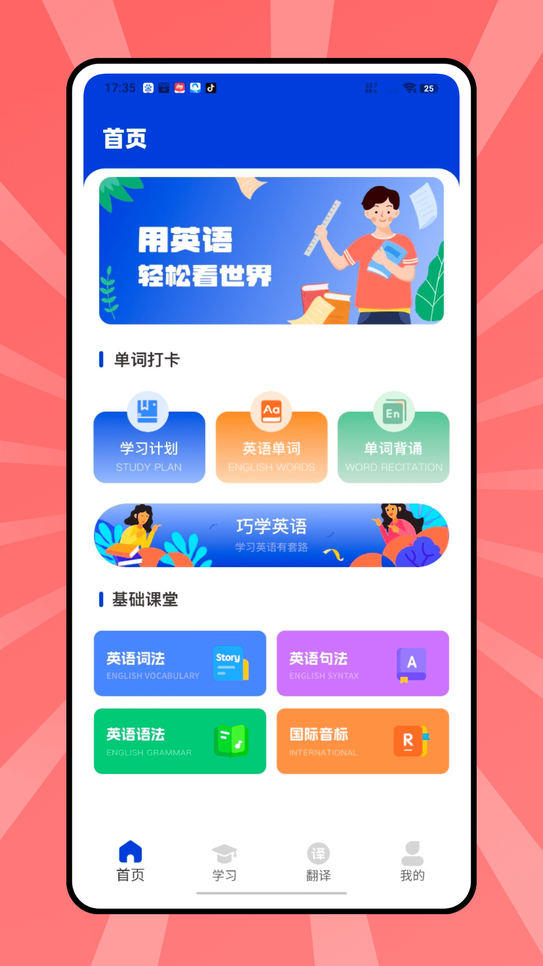 精彩截图-贝壳单词2026官方新版