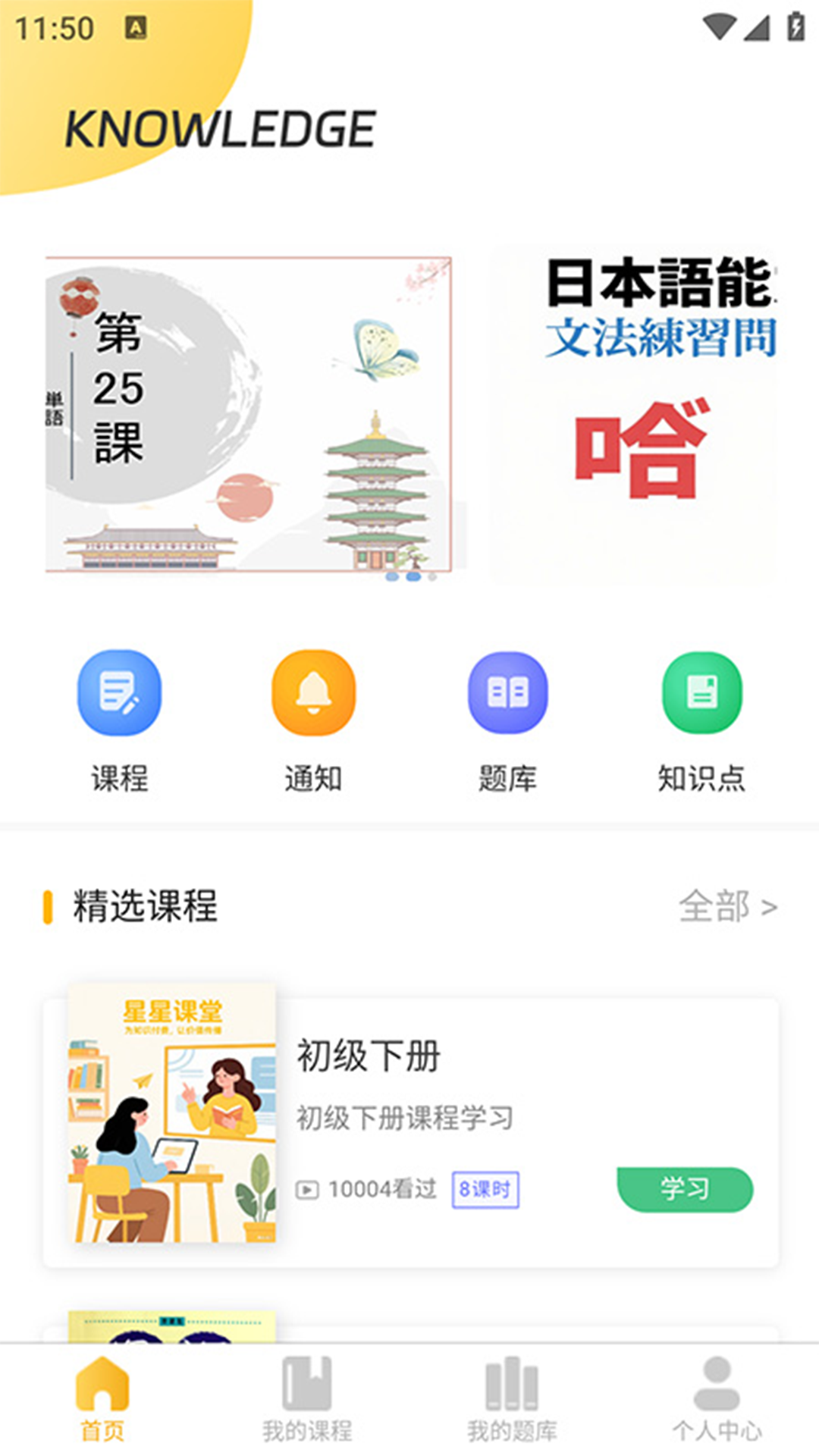 精彩截图-星星课堂2026官方新版