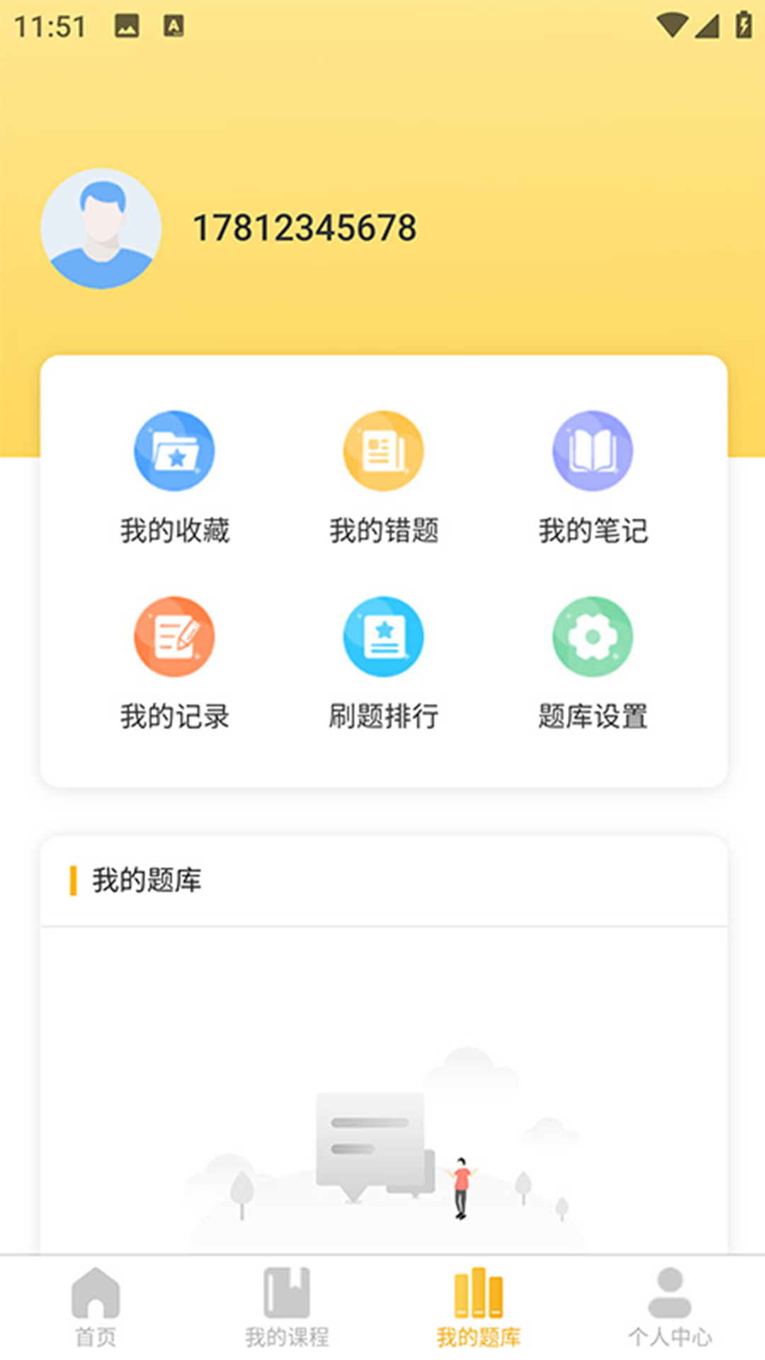 精彩截图-星星课堂2026官方新版