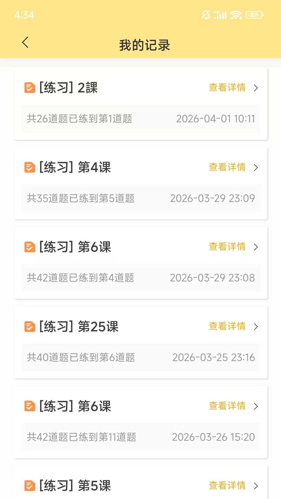 精彩截图-星星课堂2026官方新版