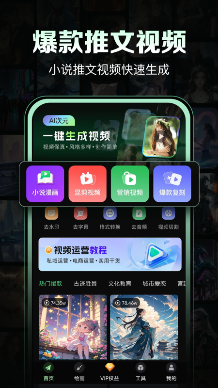 一键生成视频 截图 1
