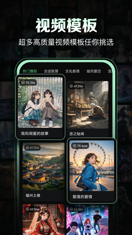 一键生成视频 截图 4