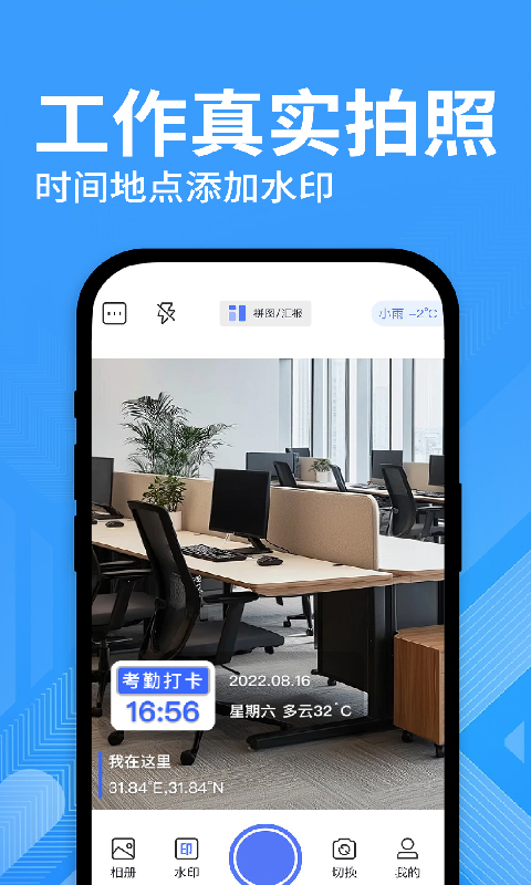 精彩截图-水印修改打卡相机2026官方新版