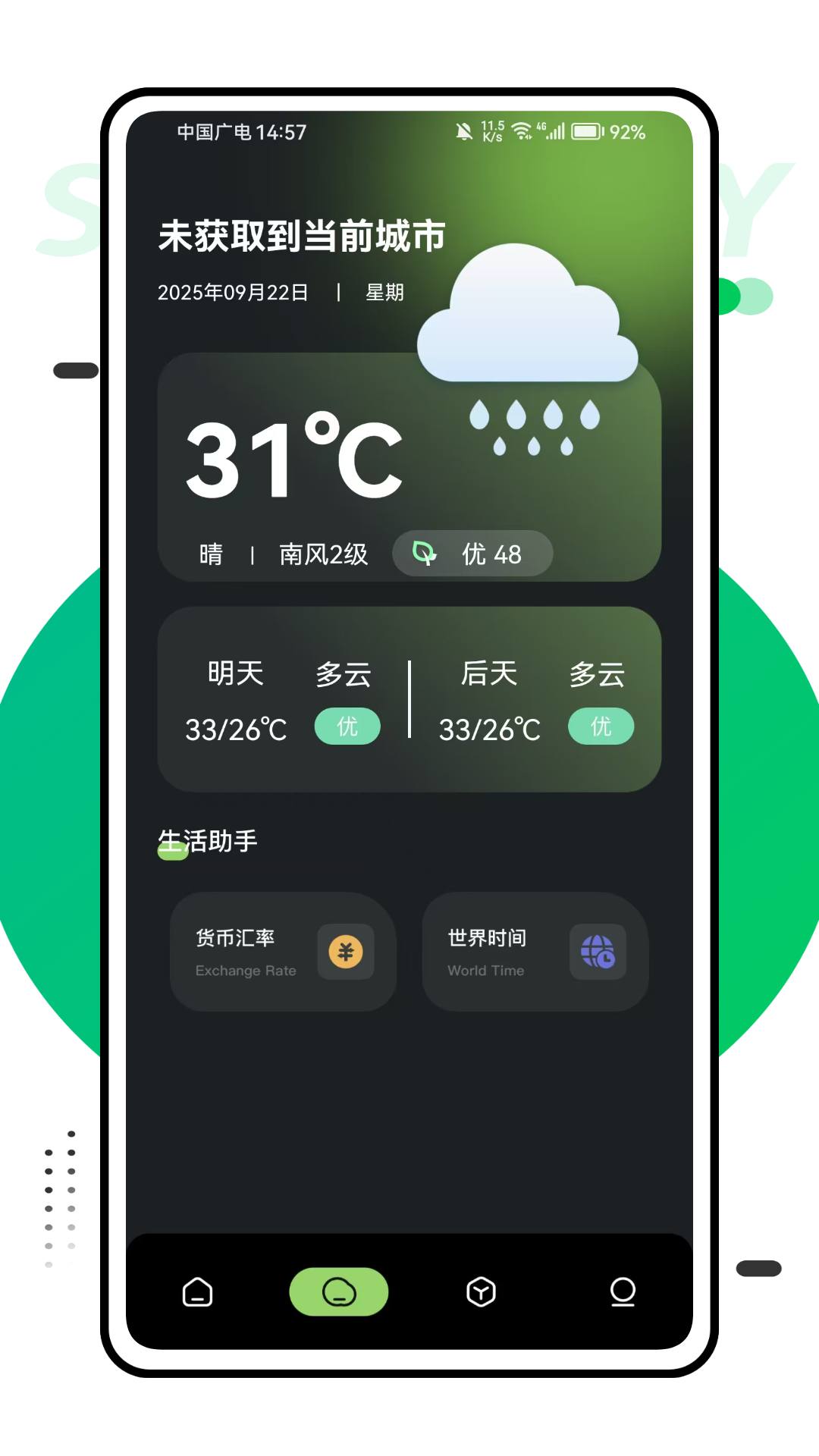 精彩截图-花粉浓度播报2026官方新版