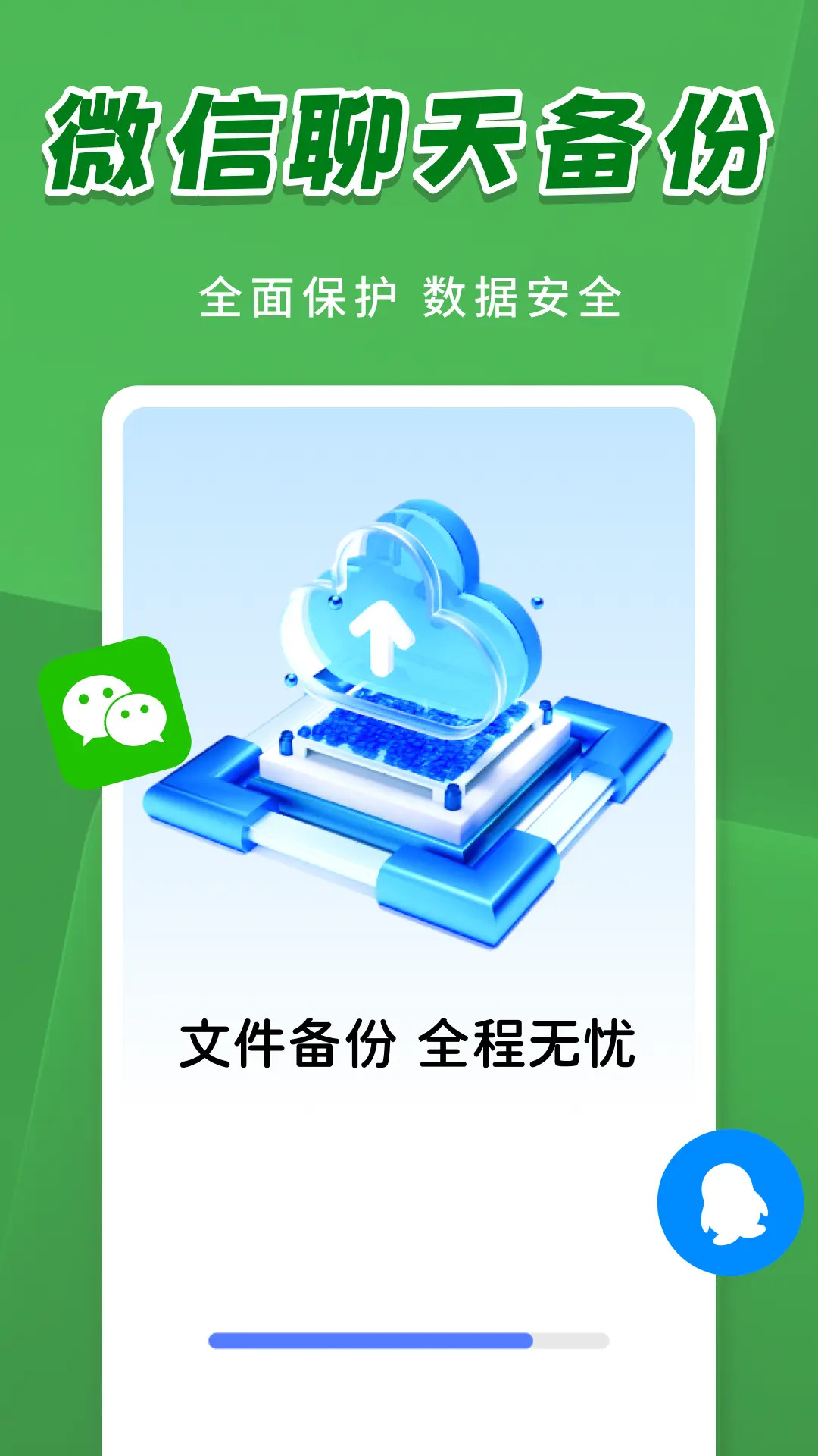 精彩截图-聊天记录图管家2026官方新版