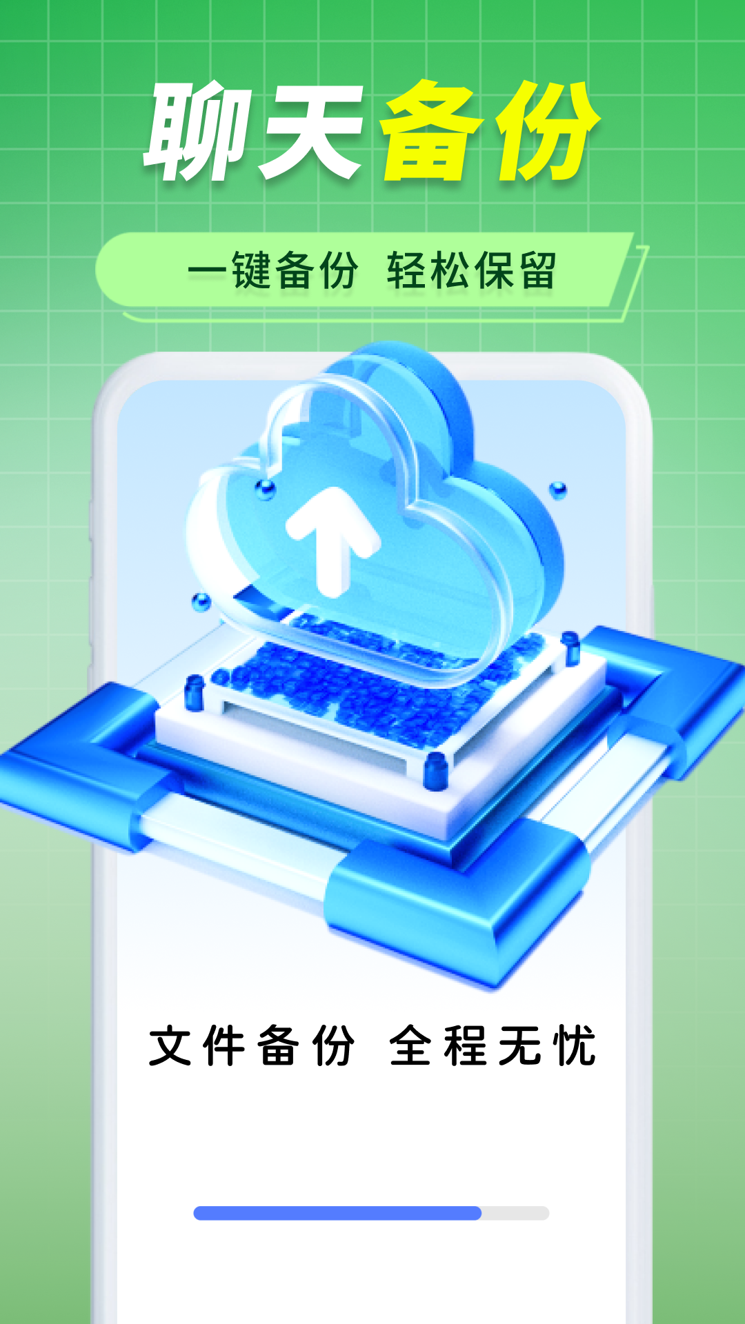 精彩截图-聊天记录图管家2026官方新版