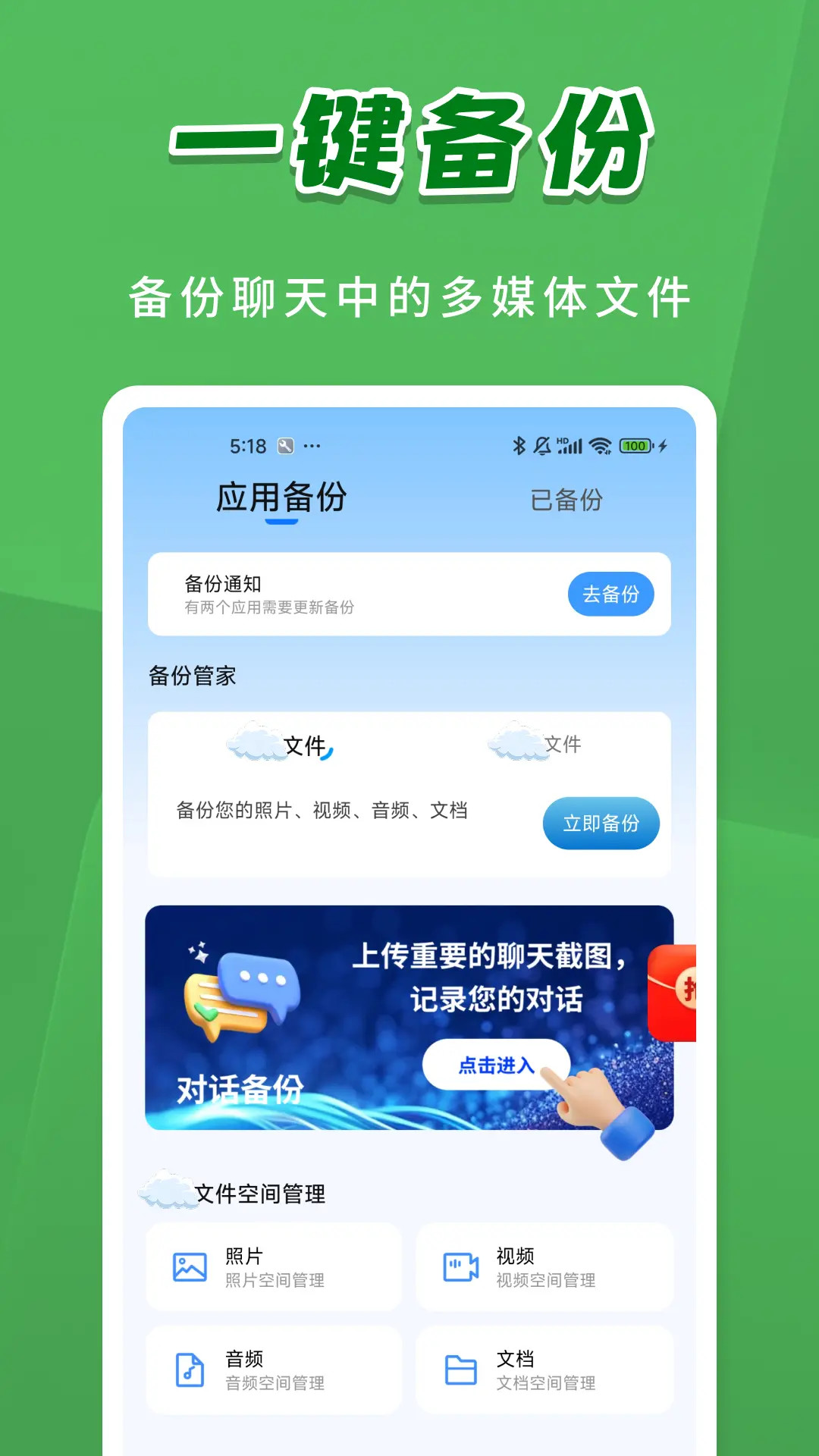 精彩截图-聊天记录图管家2026官方新版