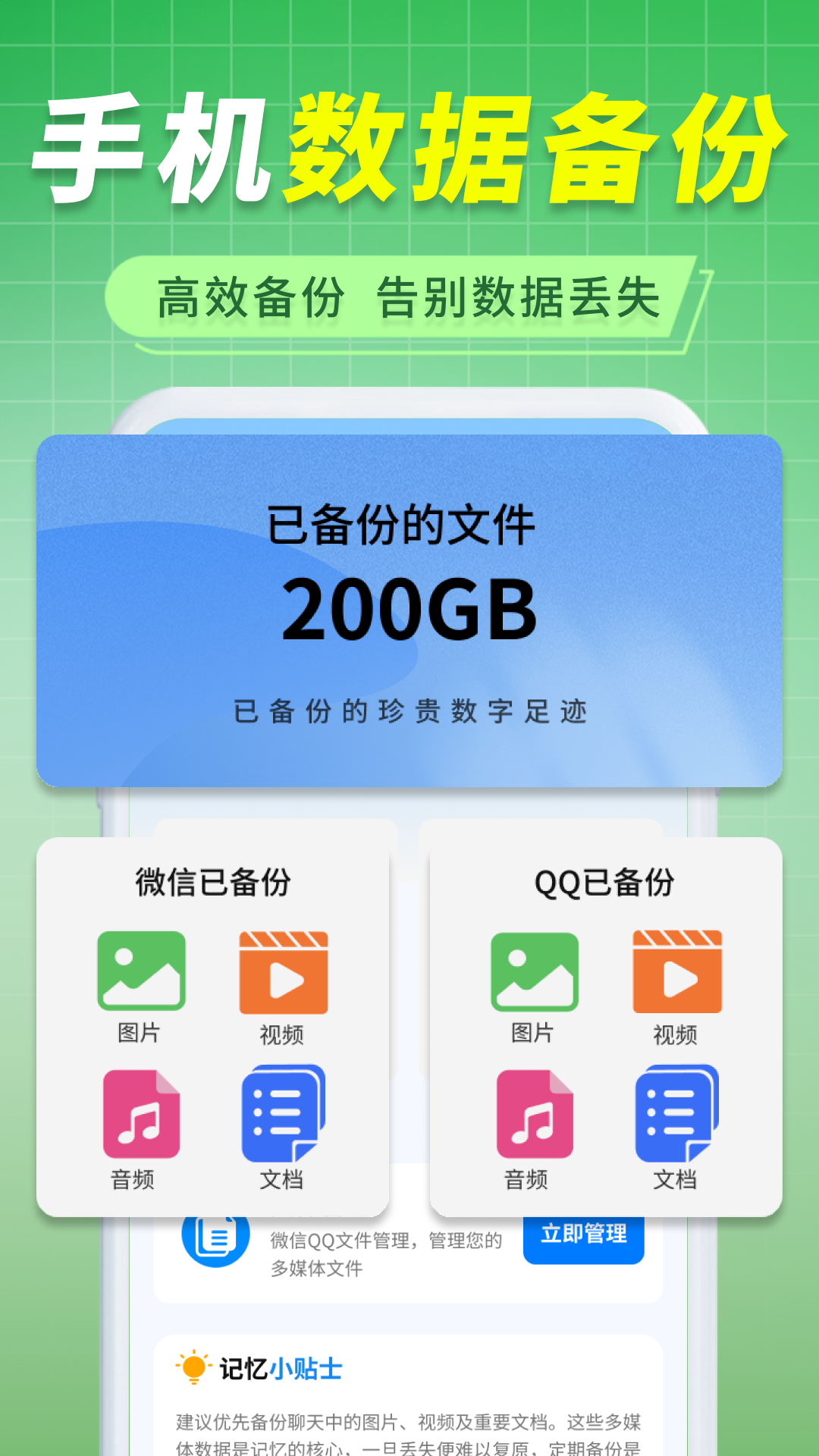 精彩截图-聊天记录图管家2026官方新版