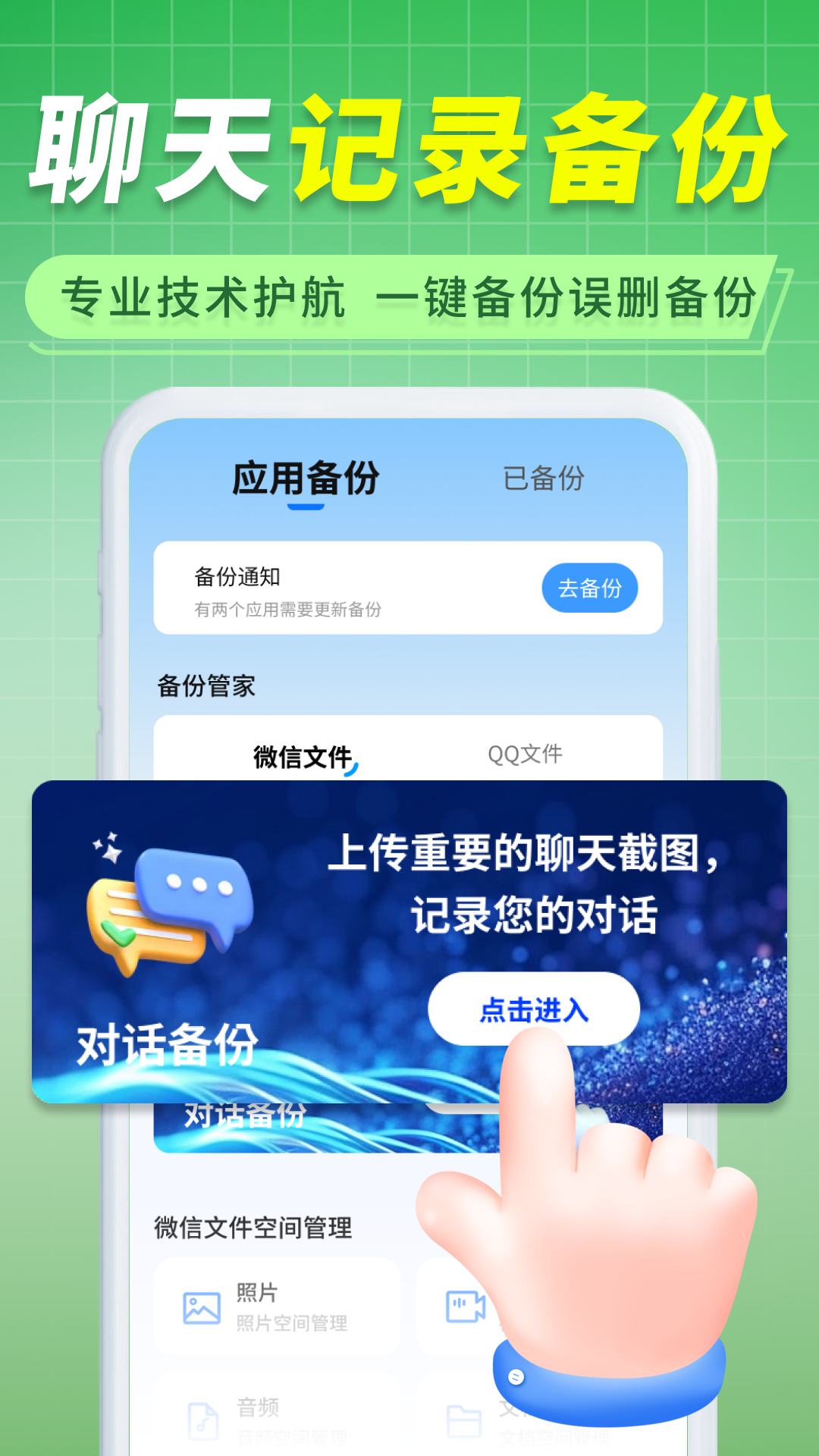 精彩截图-聊天记录图管家2026官方新版