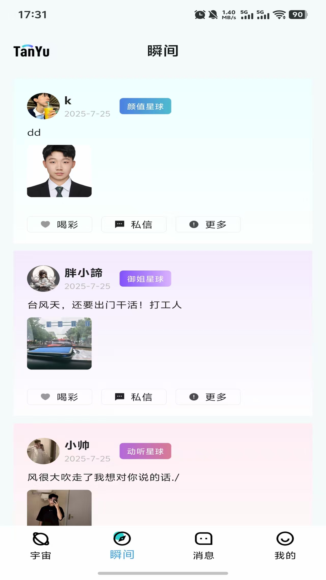 精彩截图-探娱2026官方新版